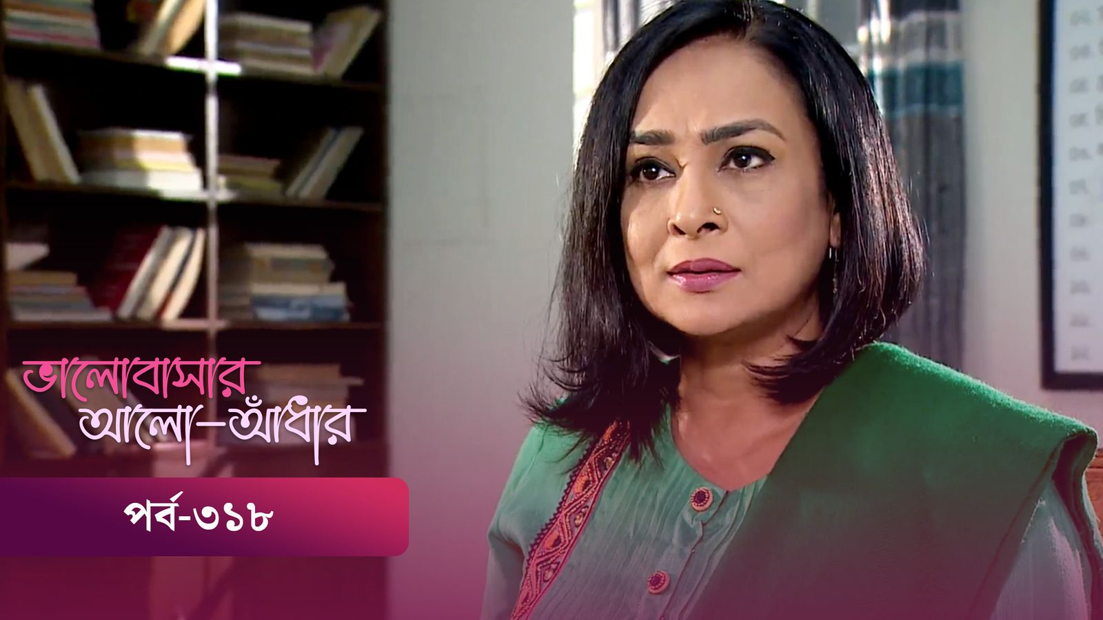Bhalobashar Alo Adhar | Episode 318