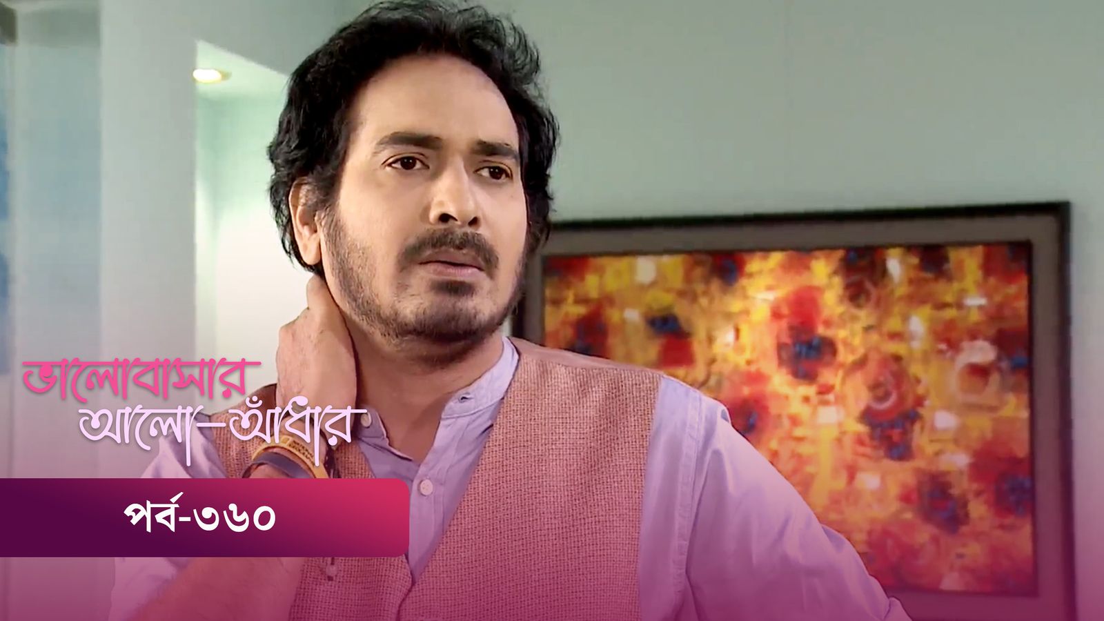Bhalobashar Alo Adhar | Episode 360