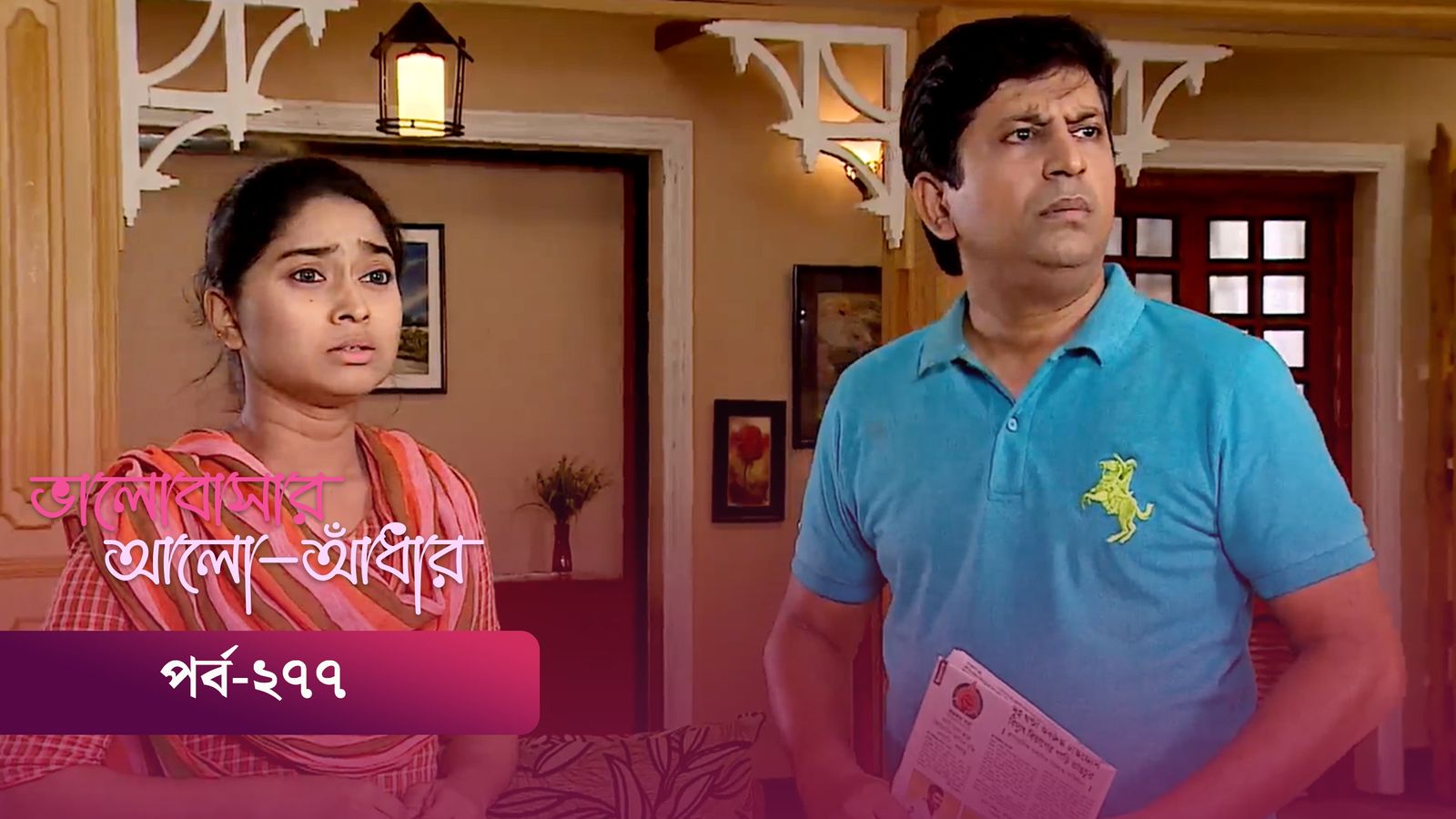 Bhalobashar Alo Adhar | Episode 277