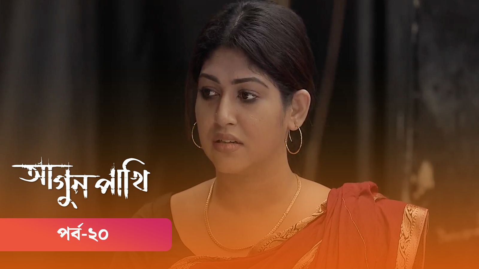 Agunpakhi | Episode 20