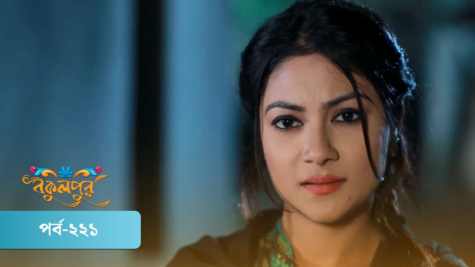 Bokulpur | Season 01 | Episode 221