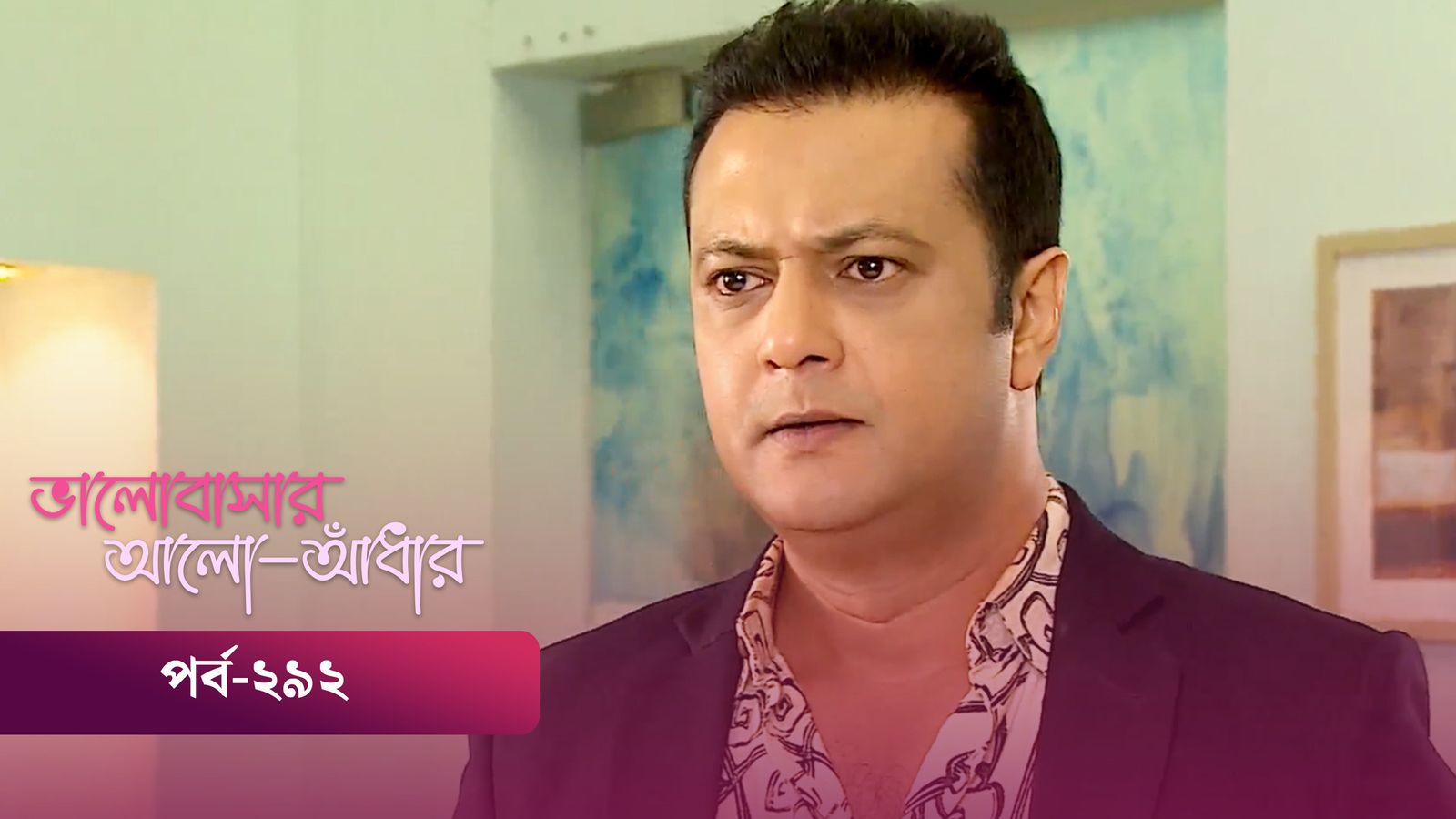 Bhalobashar Alo Adhar | Episode 292