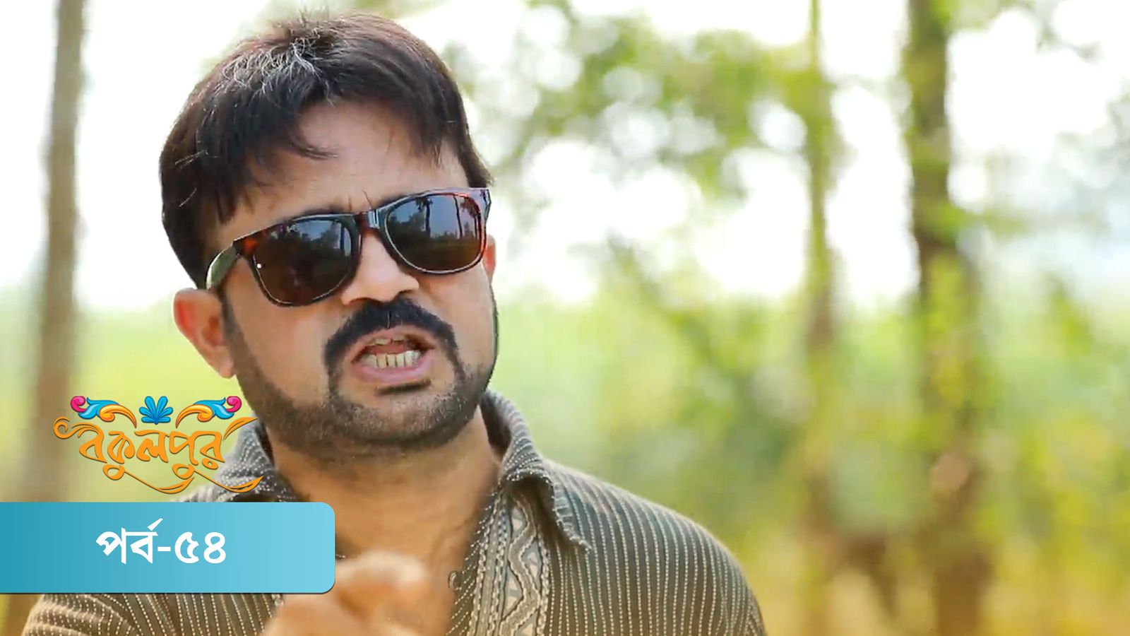 Bokulpur | Season 02 | Episode 54