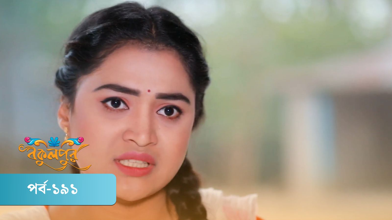 Bokulpur | Season 01 | Episode 191