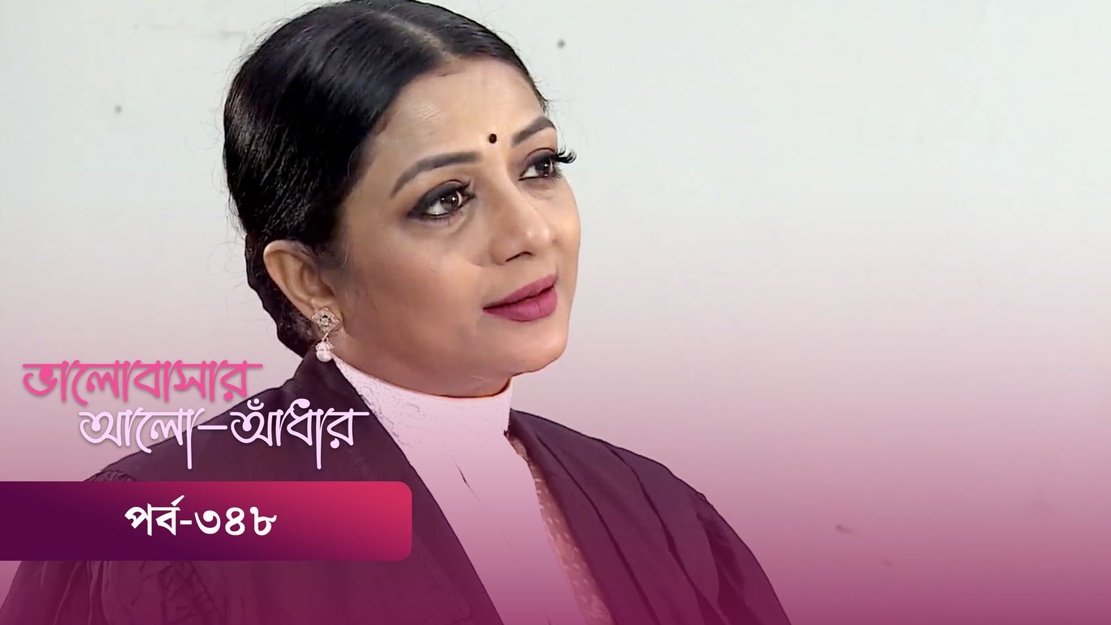 Bhalobashar Alo Adhar | Episode 348
