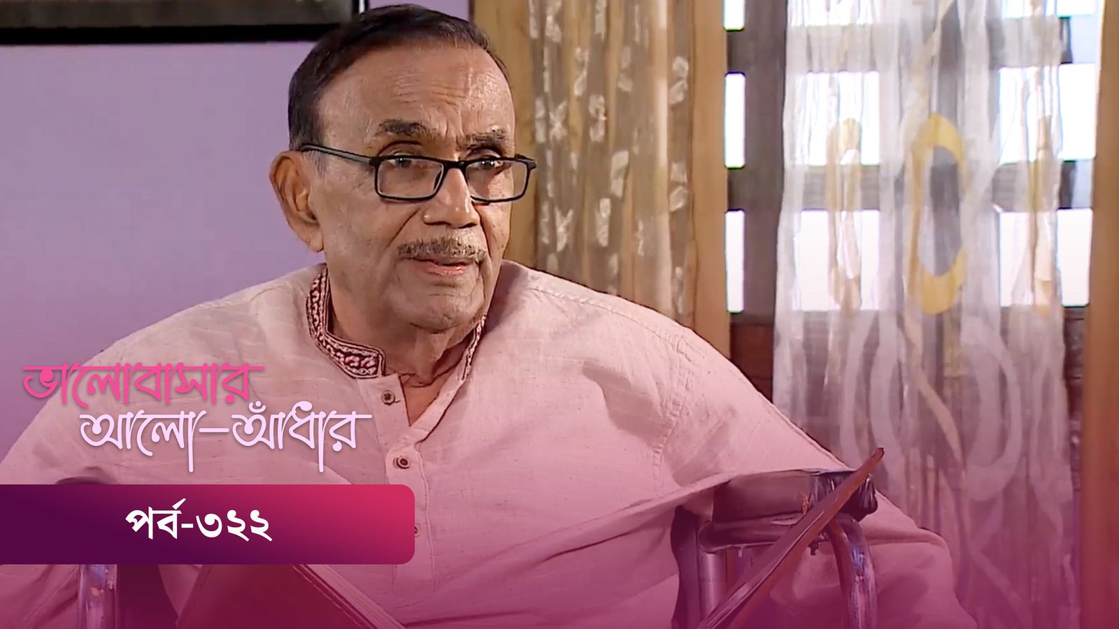 Bhalobashar Alo Adhar | Episode 322