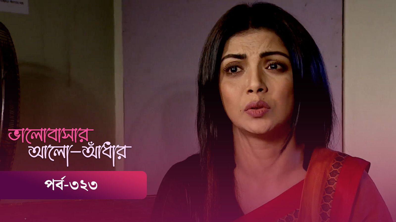 Bhalobashar Alo Adhar | Episode 323