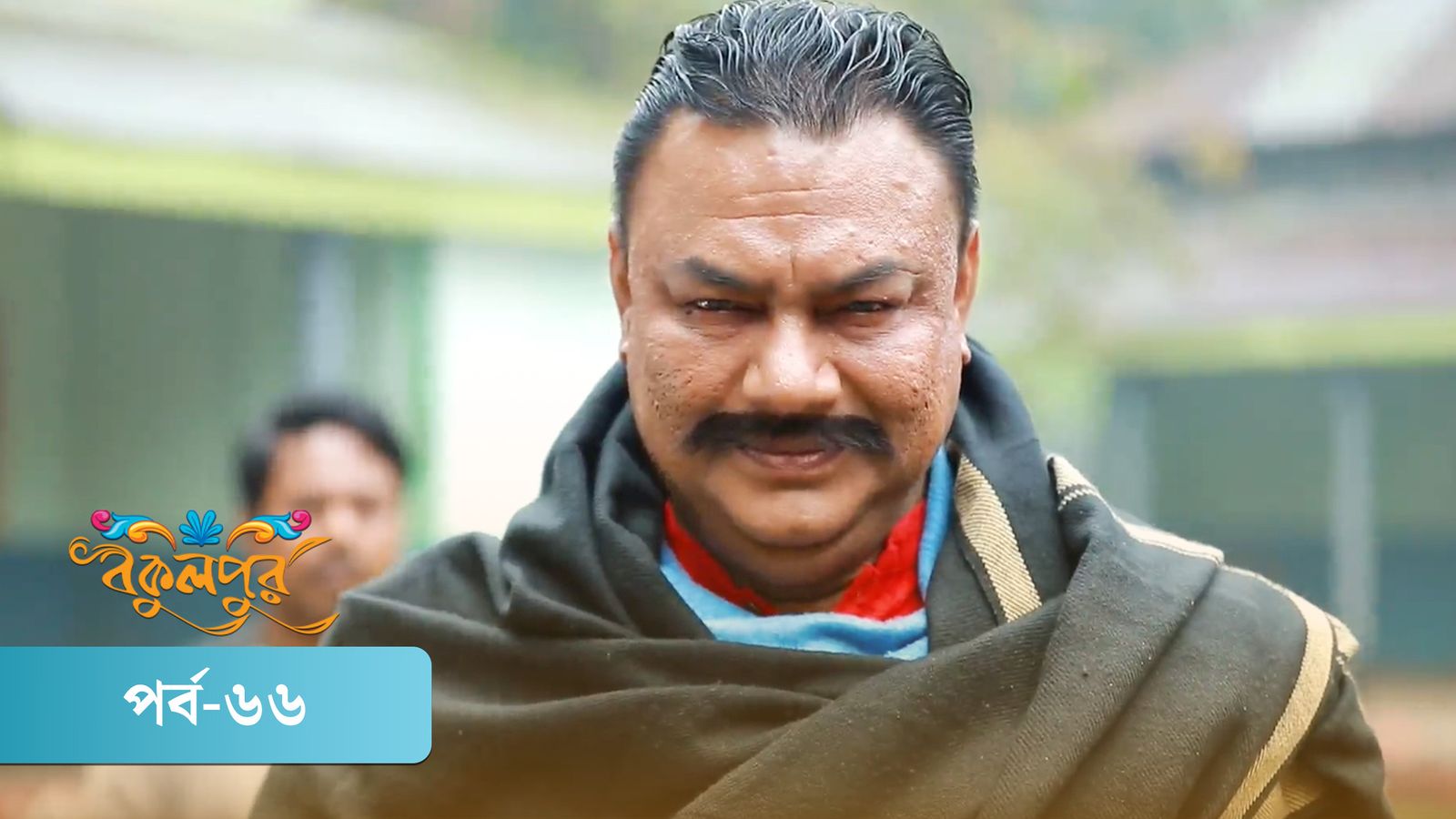 Bokulpur | Season 02 | Episode 66