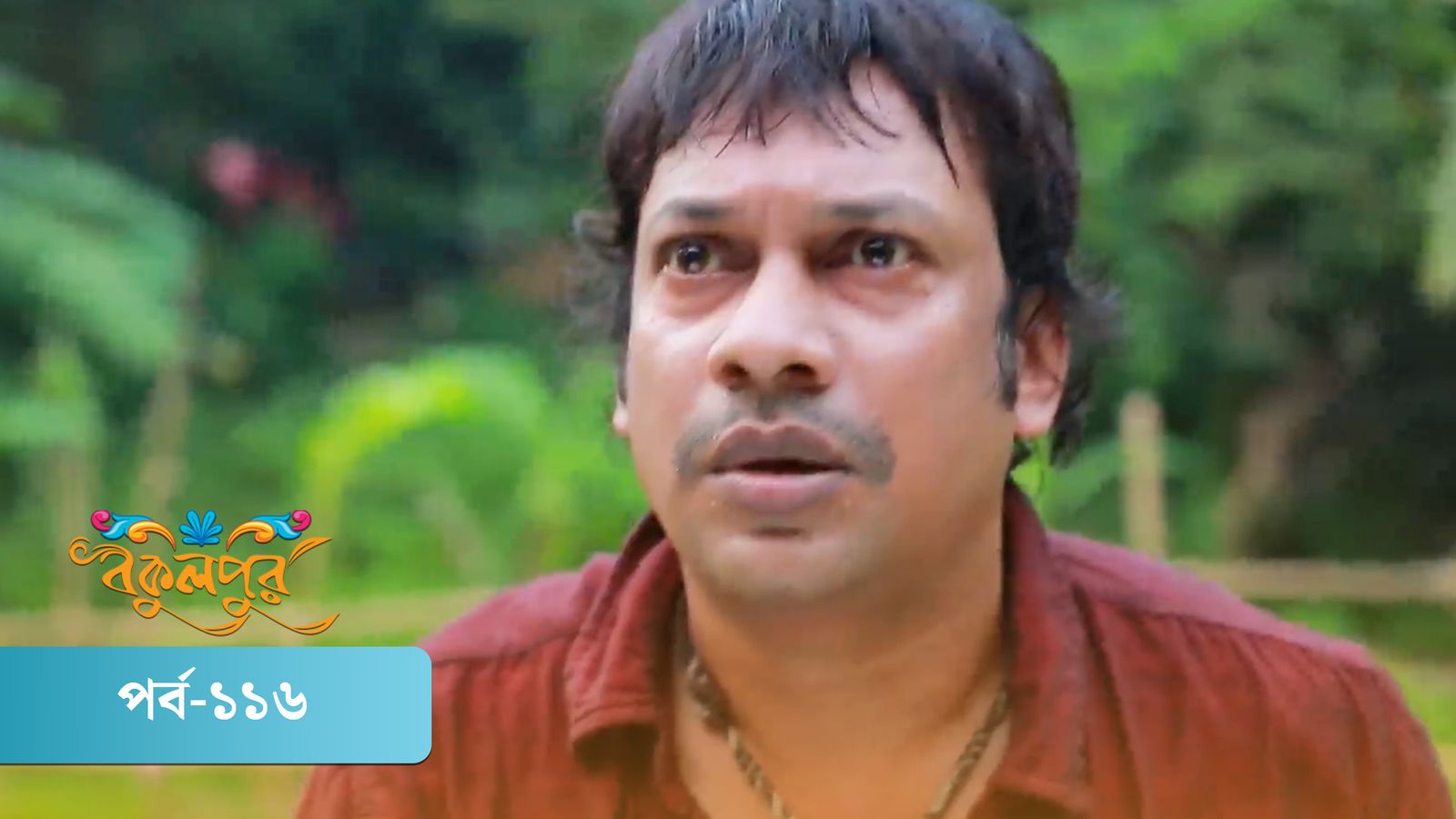 Bokulpur | Season 01 | Episode 116