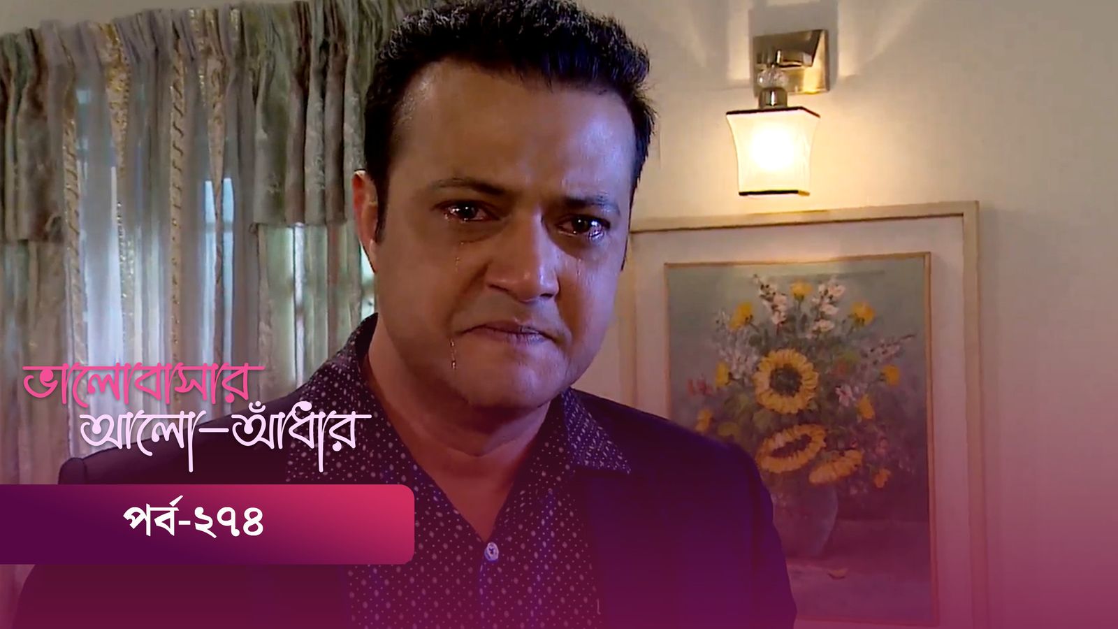 Bhalobashar Alo Adhar | Episode 274