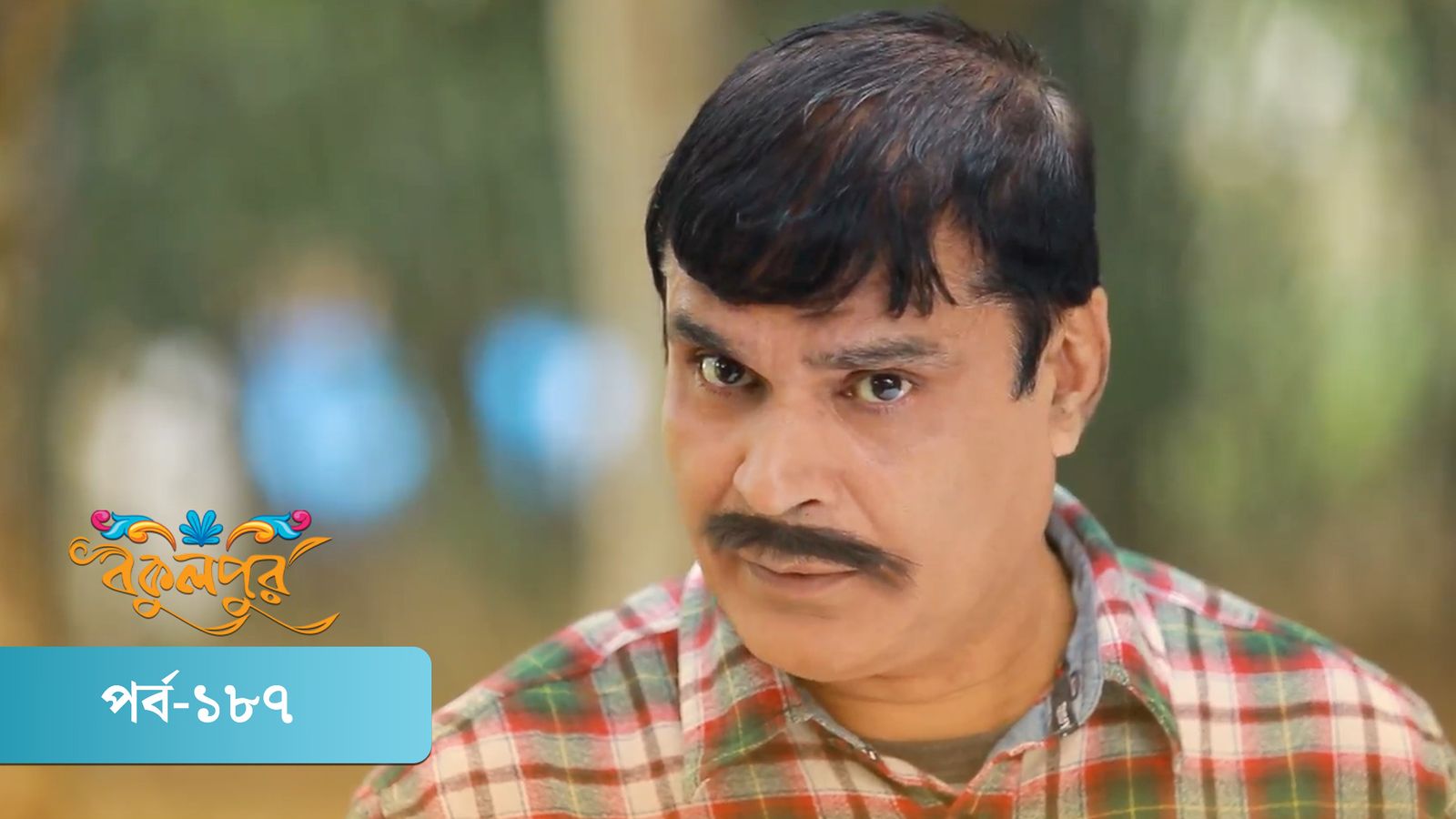 Bokulpur | Season 01 | Episode 187