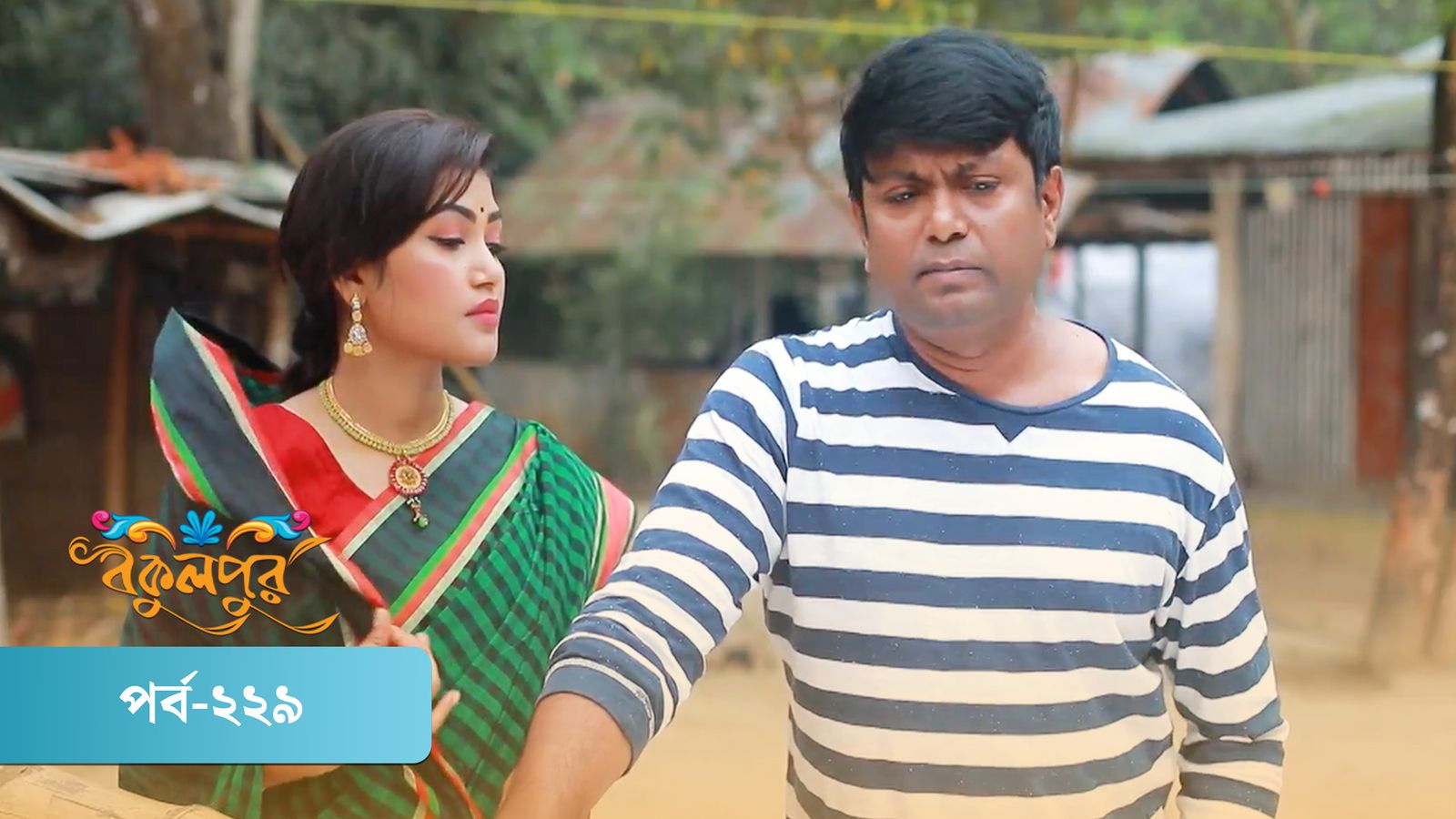 Bokulpur | Season 01 | Episode 229