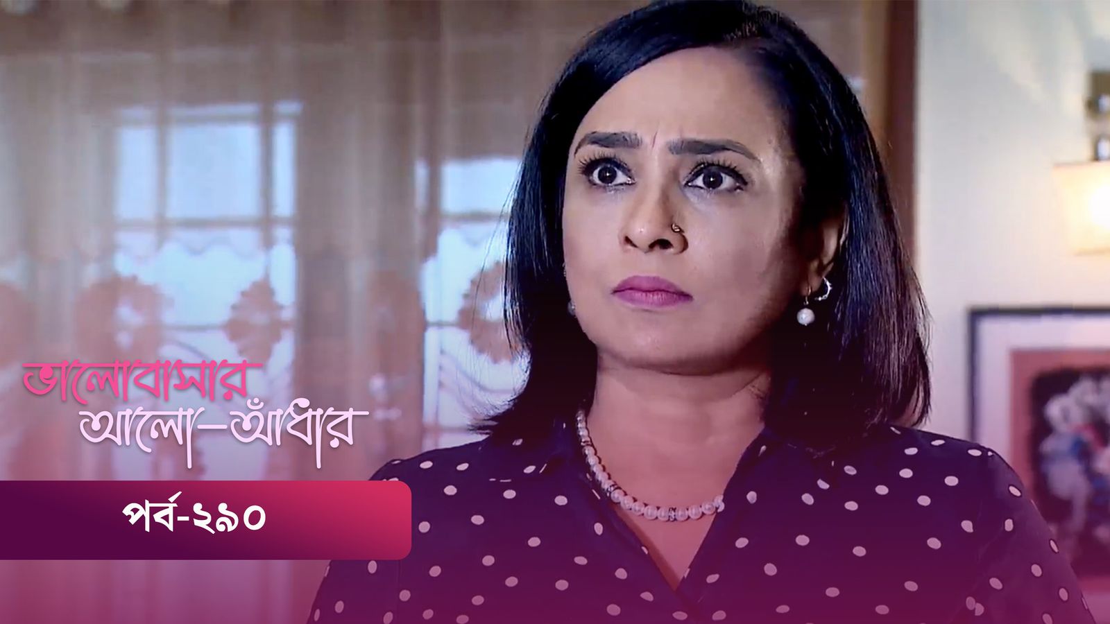 Bhalobashar Alo Adhar | Episode 290