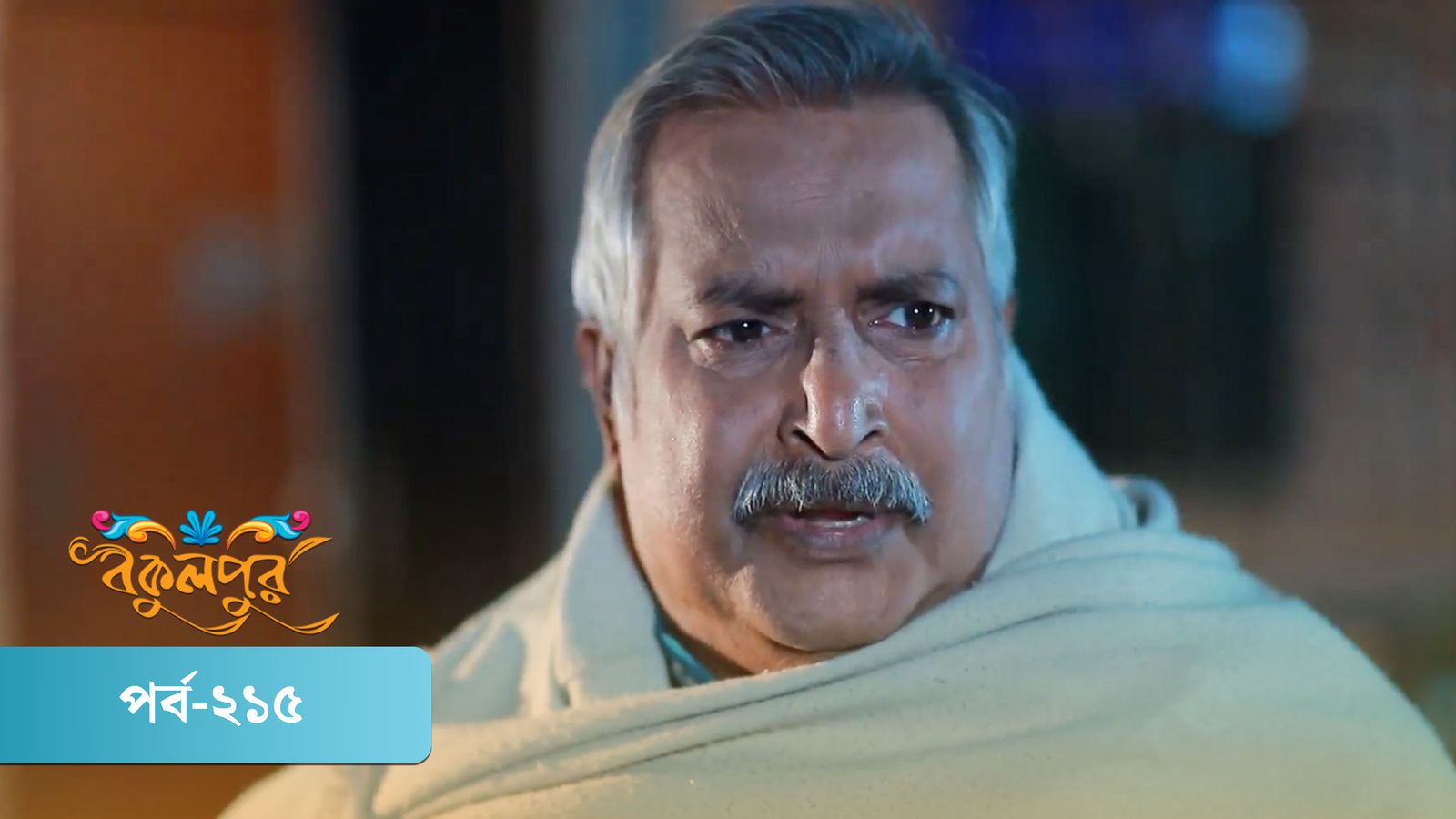 Bokulpur | Season 01 | Episode 215