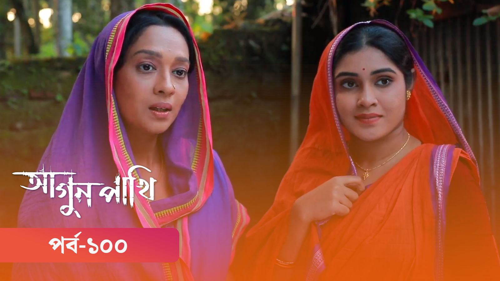 Agunpakhi | Episode 100