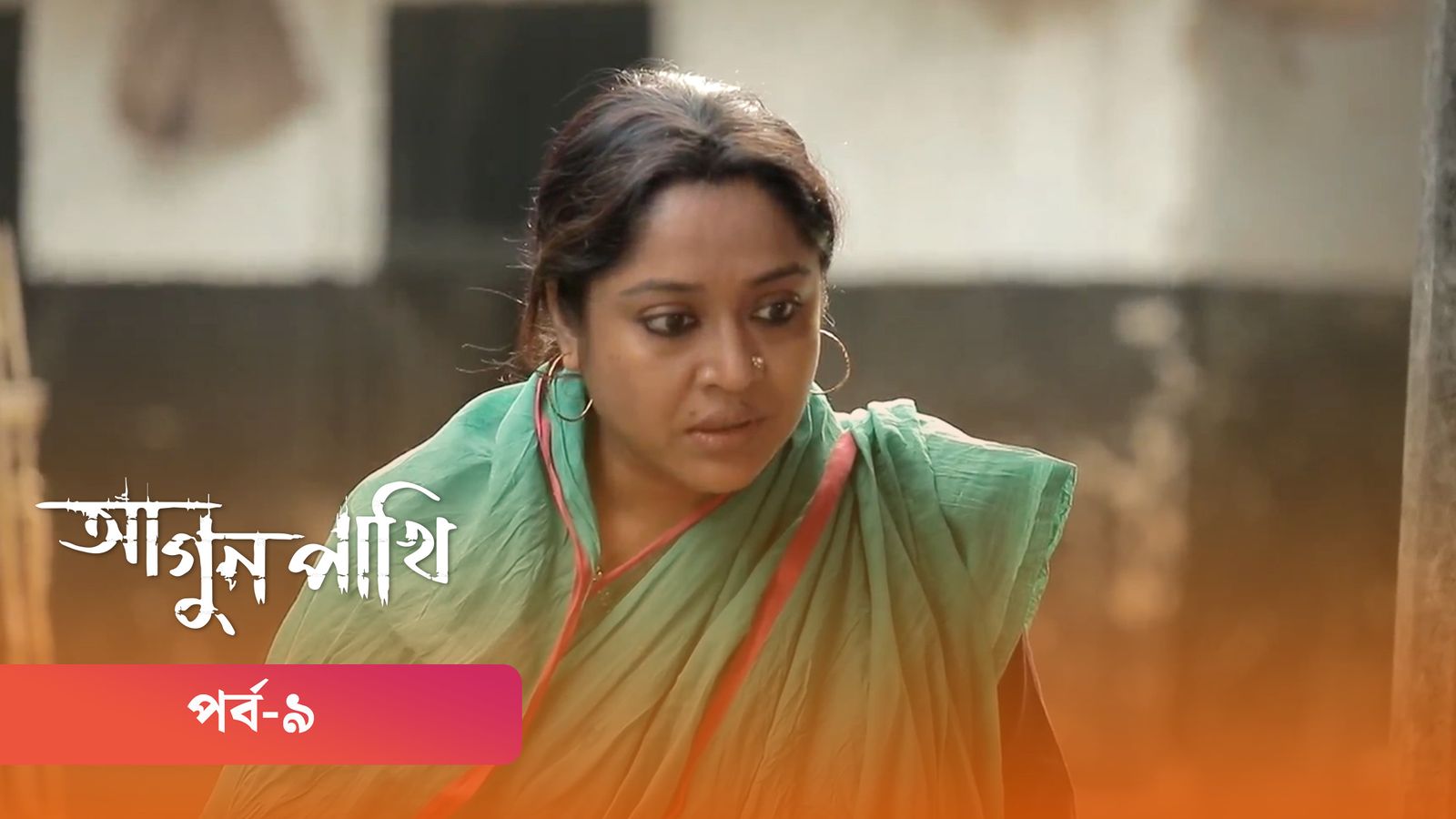 Agunpakhi | Episode 09