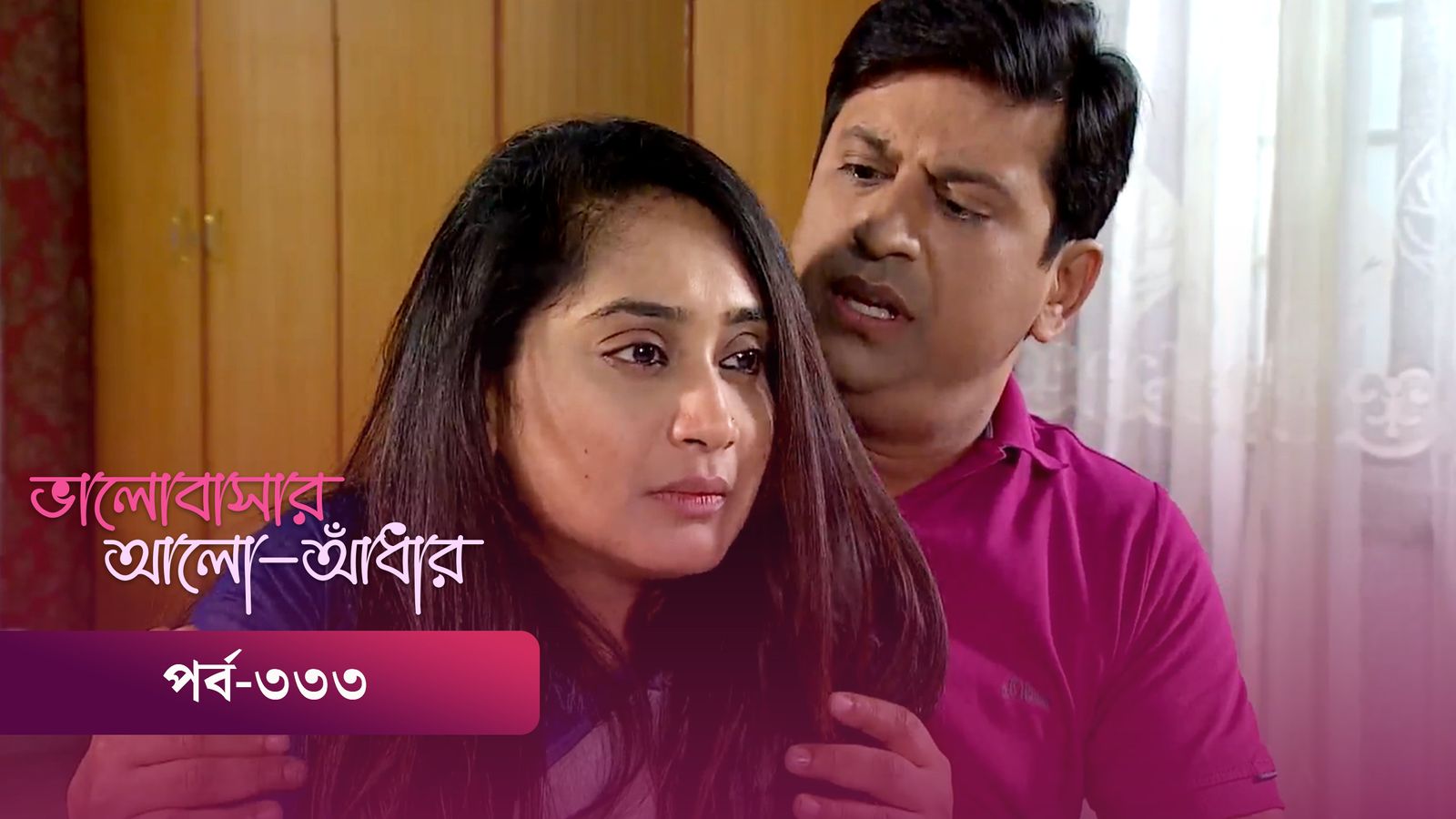 Bhalobashar Alo Adhar | Episode 333