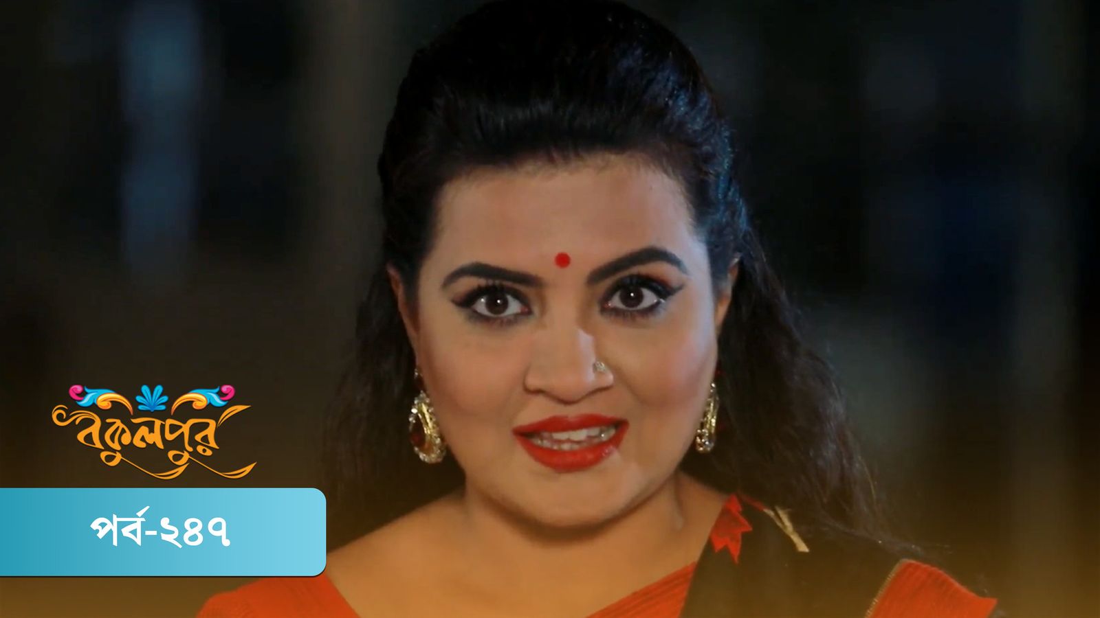 Bokulpur | Season 01 | Episode 247