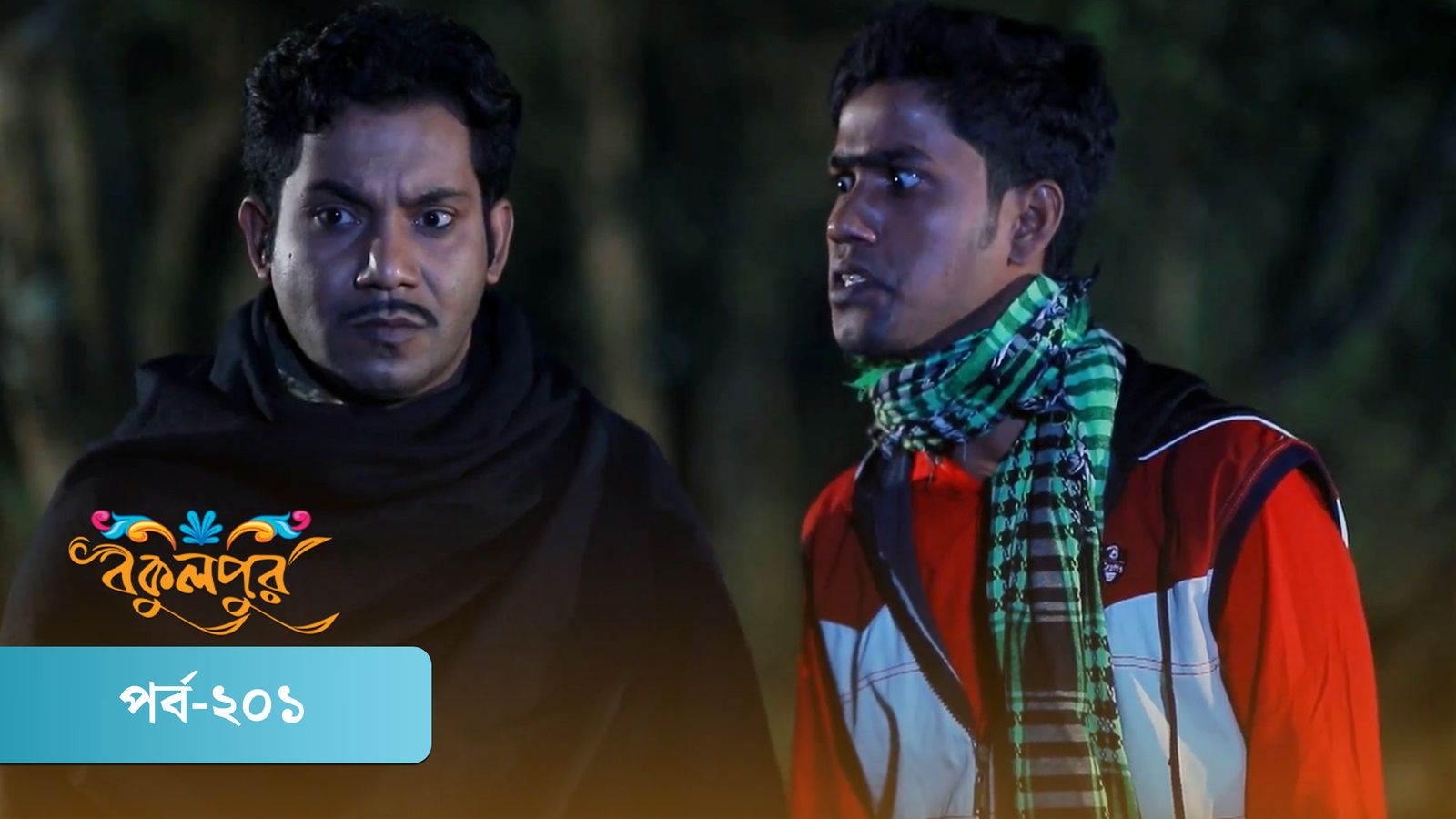 Bokulpur | Season 01 | Episode 201