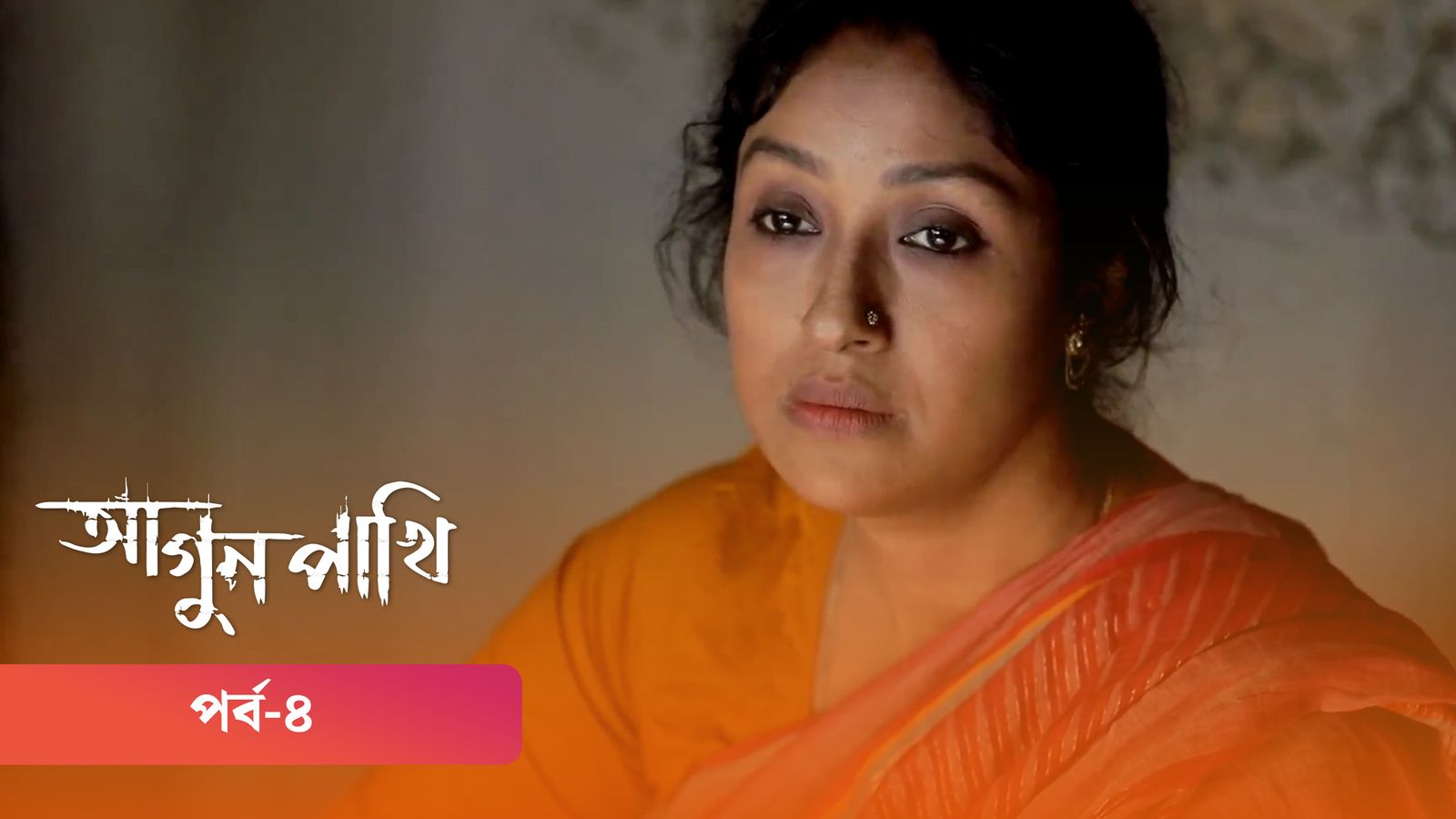 Agunpakhi | Episode 04
