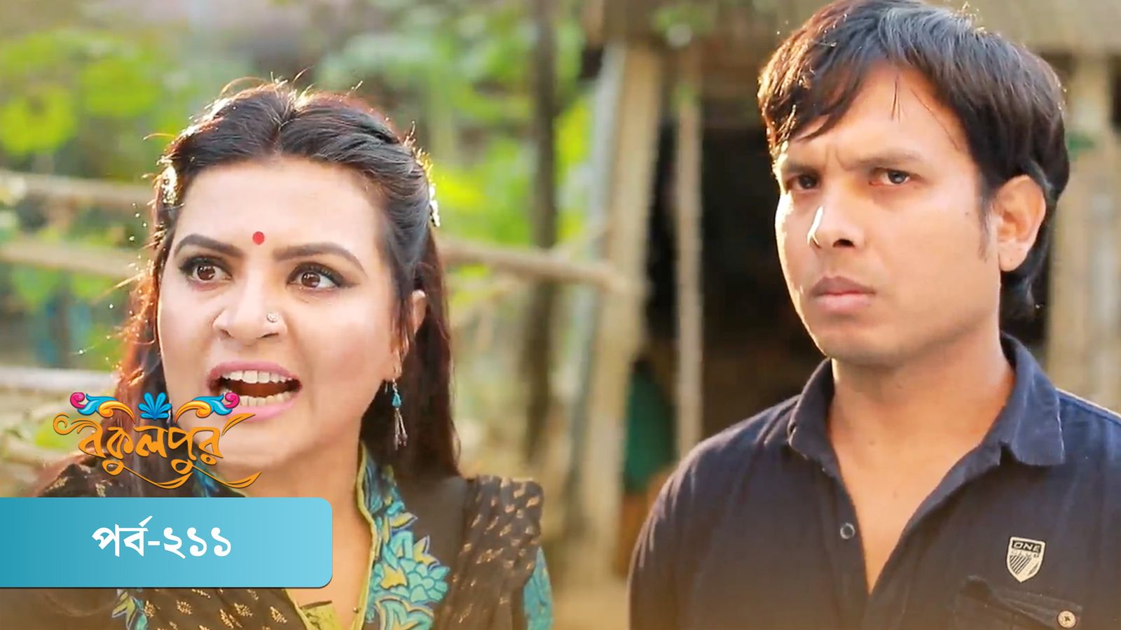 Bokulpur | Season 01 | Episode 211