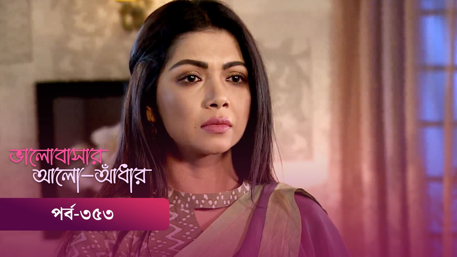 Bhalobashar Alo Adhar | Episode 353