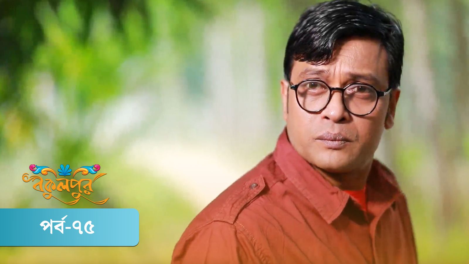 Bokulpur | Season 02 | Episode 75