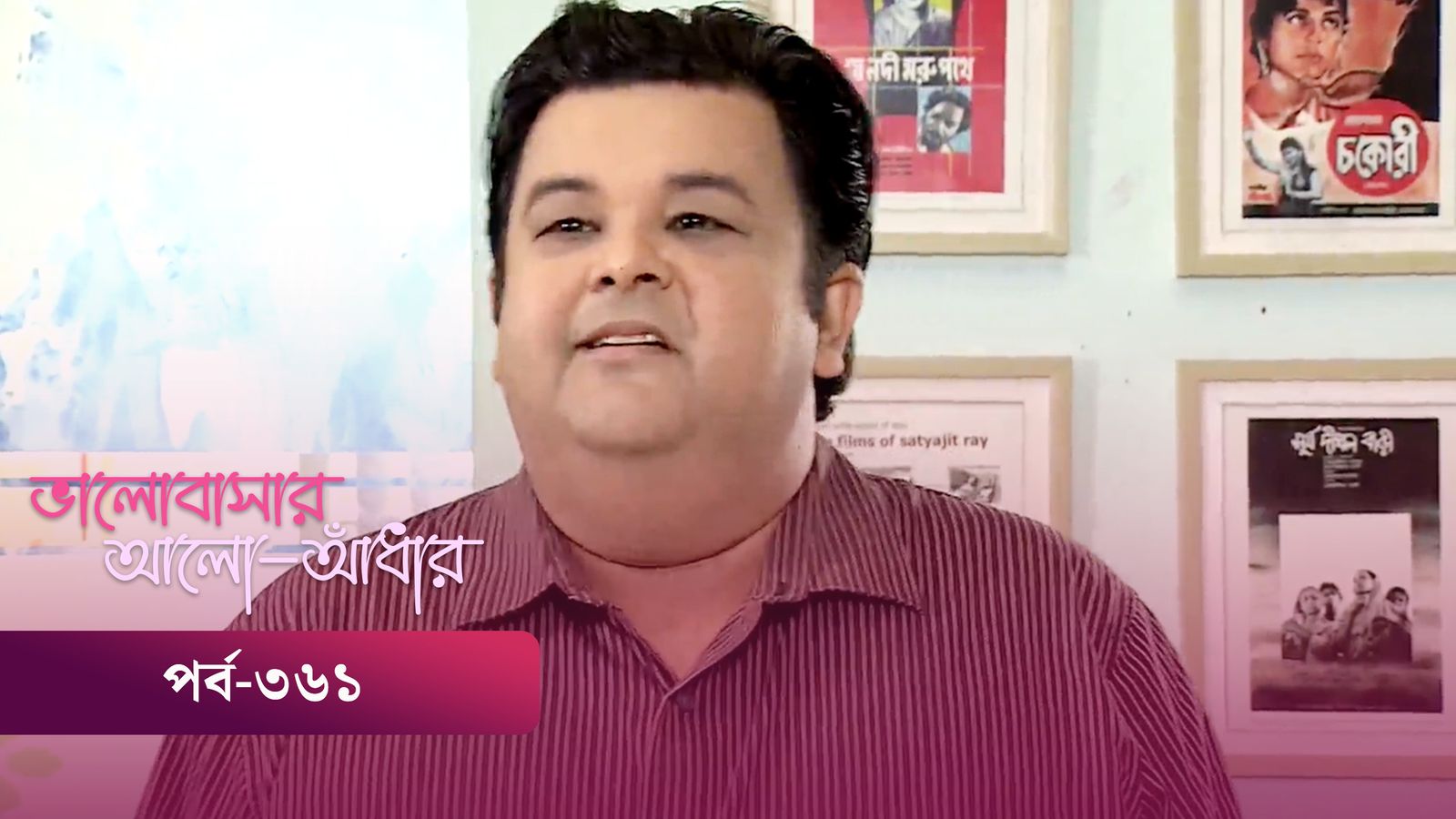 Bhalobashar Alo Adhar | Episode 361