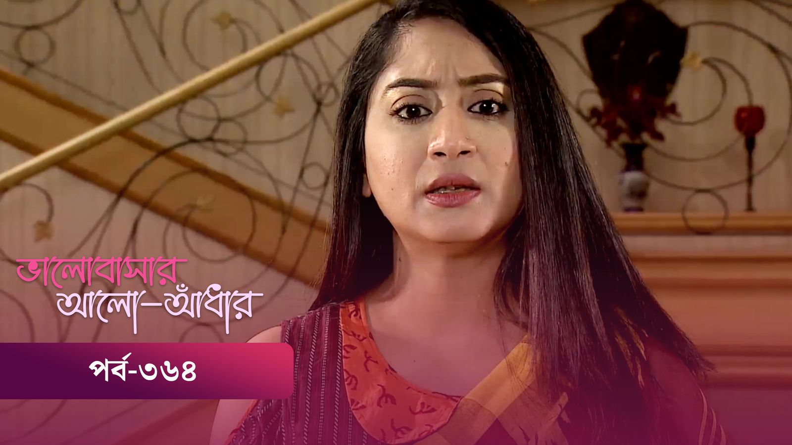 Bhalobashar Alo Adhar | Episode 364
