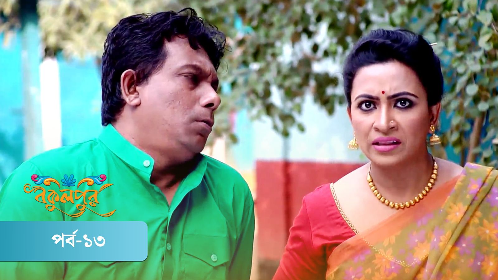 Bokulpur | Season 01 | Episode 13