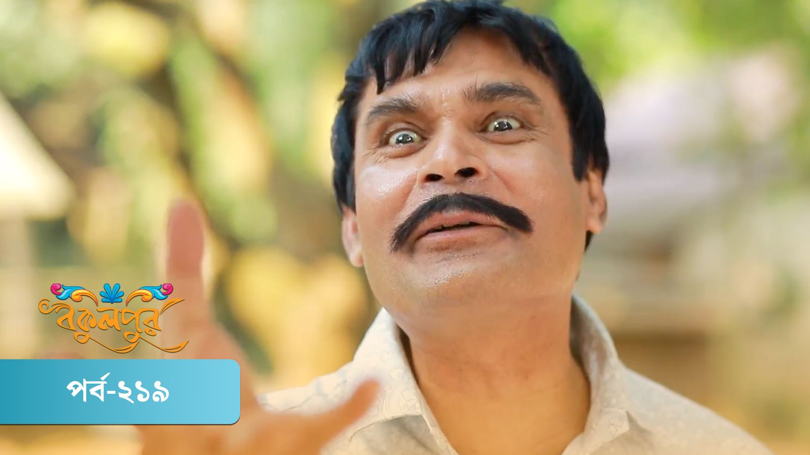 Bokulpur | Season 01 | Episode 219