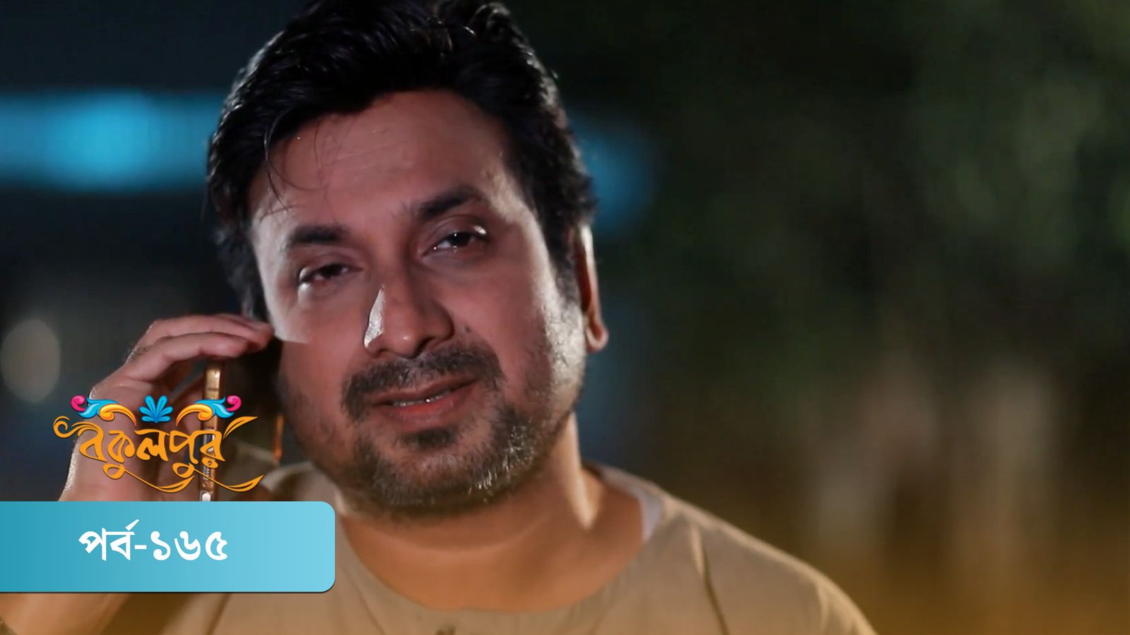 Bokulpur | Season 01 | Episode 165