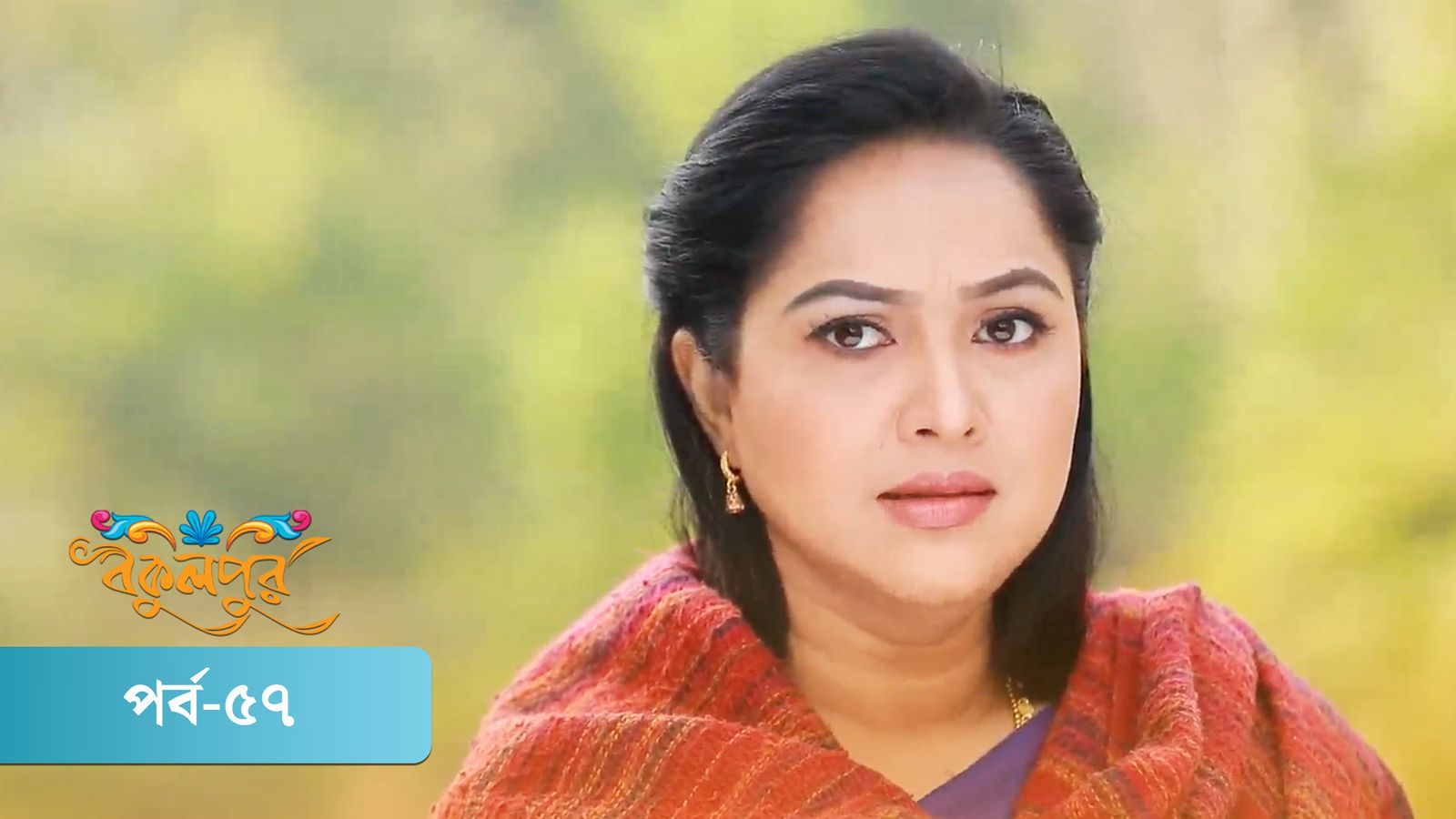 Bokulpur | Season 02 | Episode 57