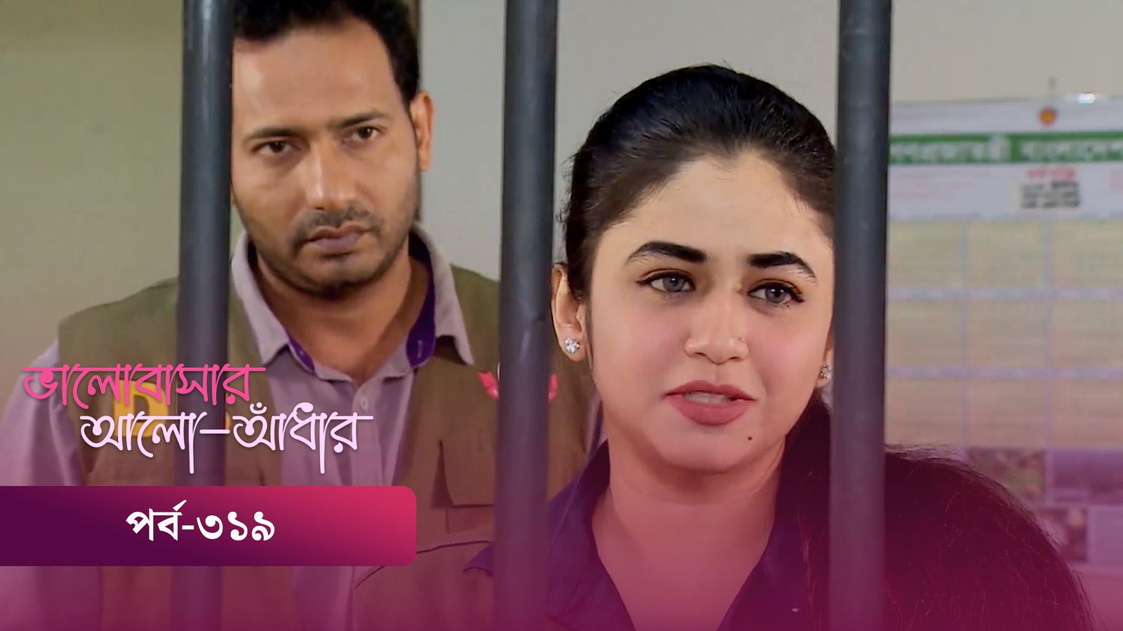Bhalobashar Alo Adhar | Episode 319