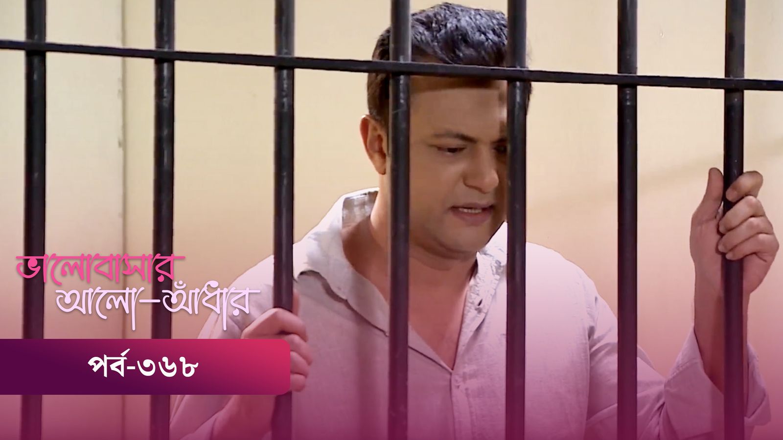 Bhalobashar Alo Adhar | Episode 368