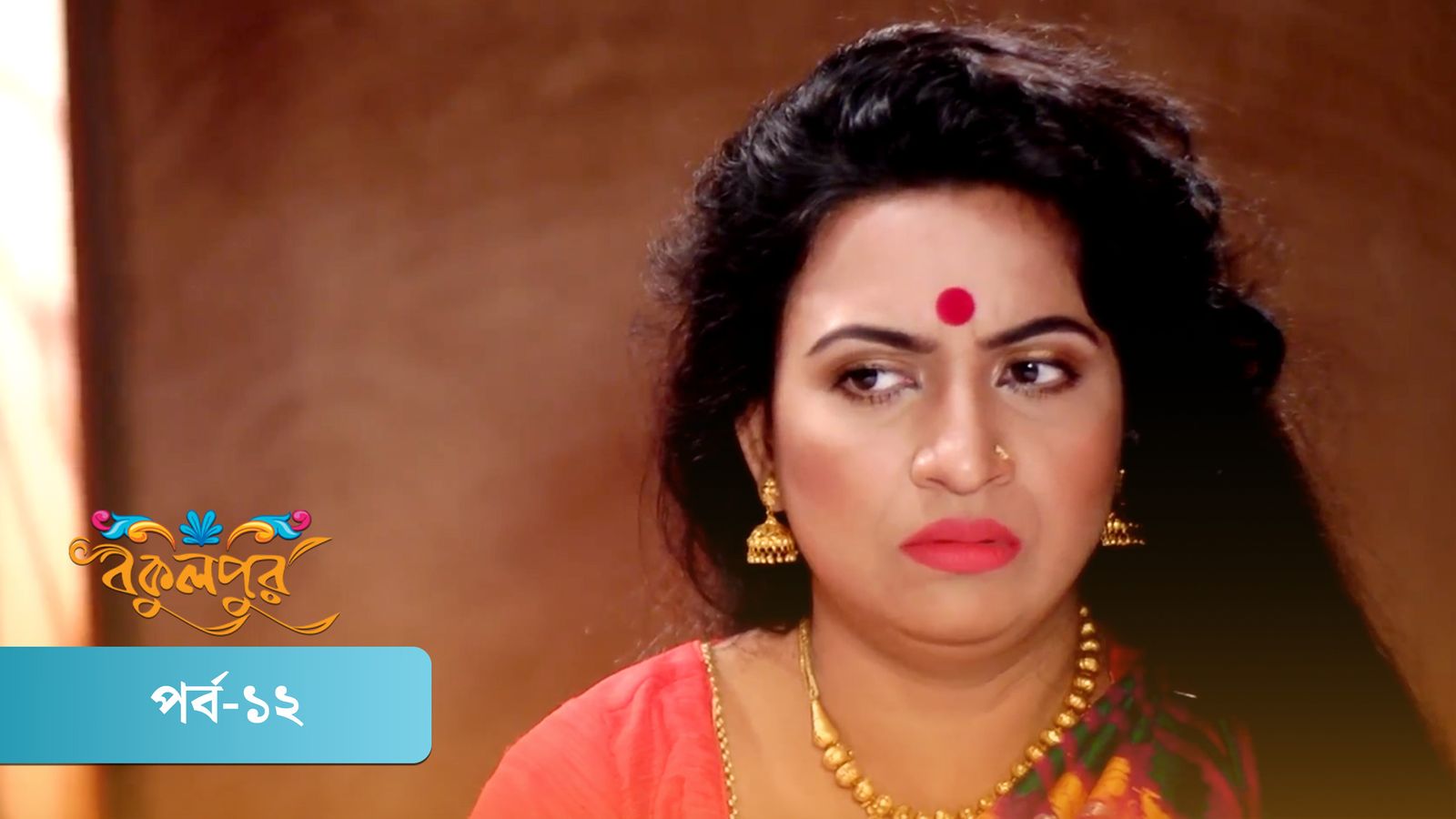 Bokulpur | Season 01 | Episode 12