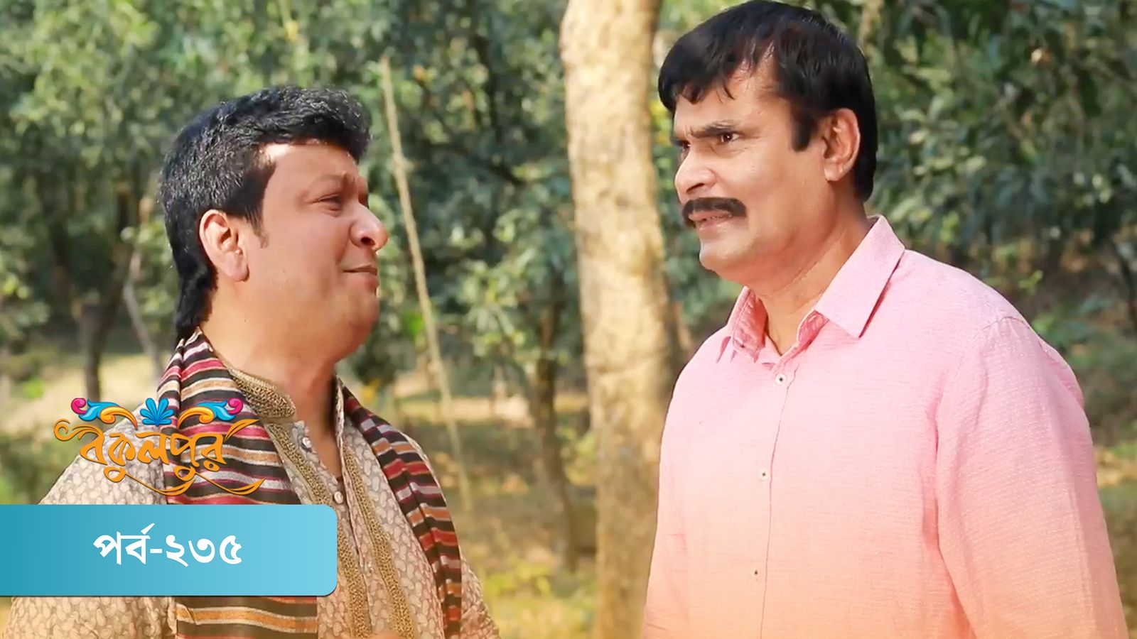 Bokulpur | Season 01 | Episode 235