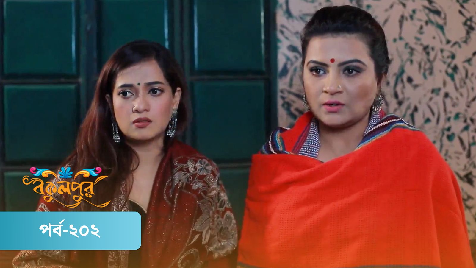Bokulpur | Season 01 | Episode 202