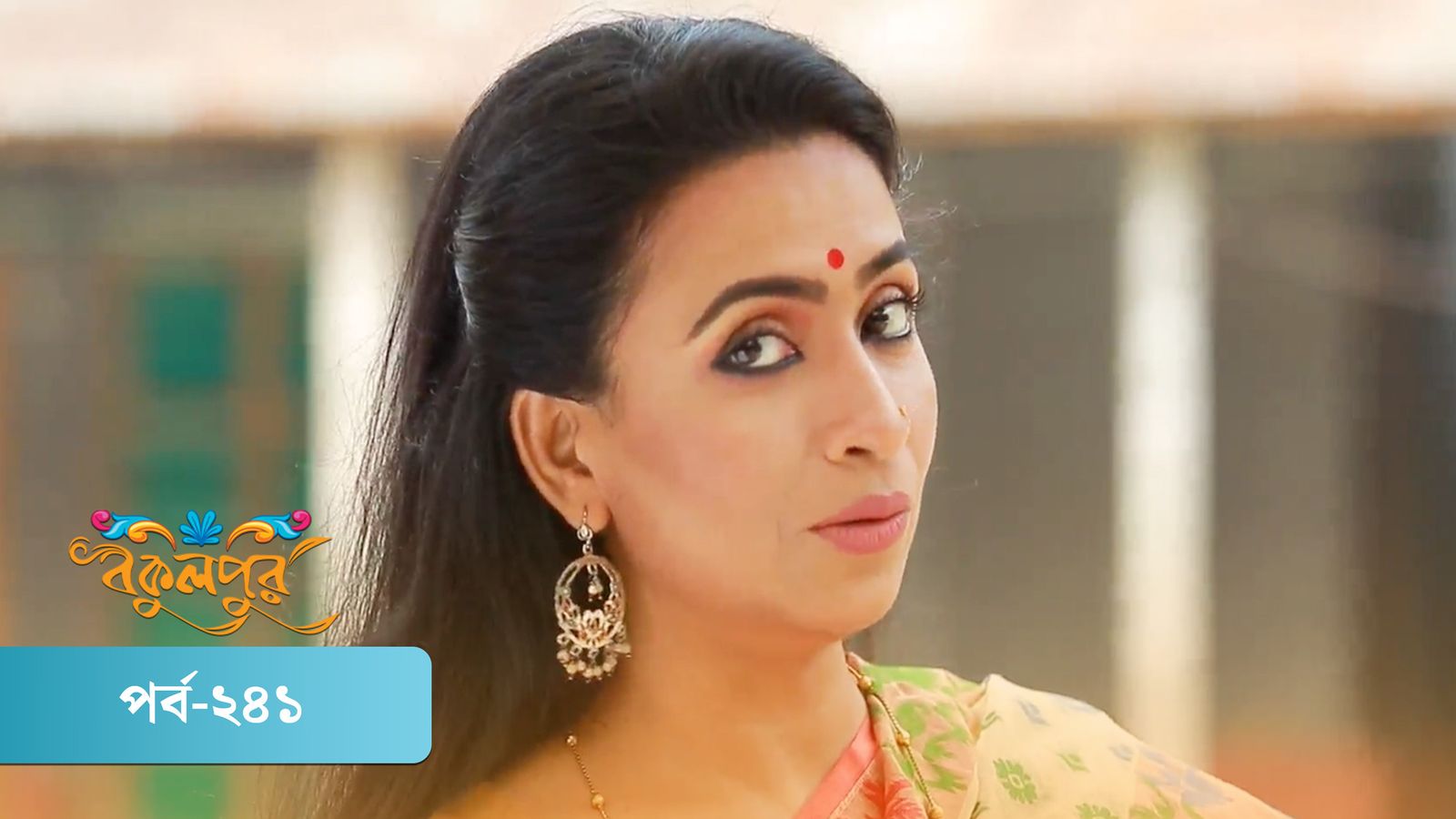 Bokulpur | Season 01 | Episode 241