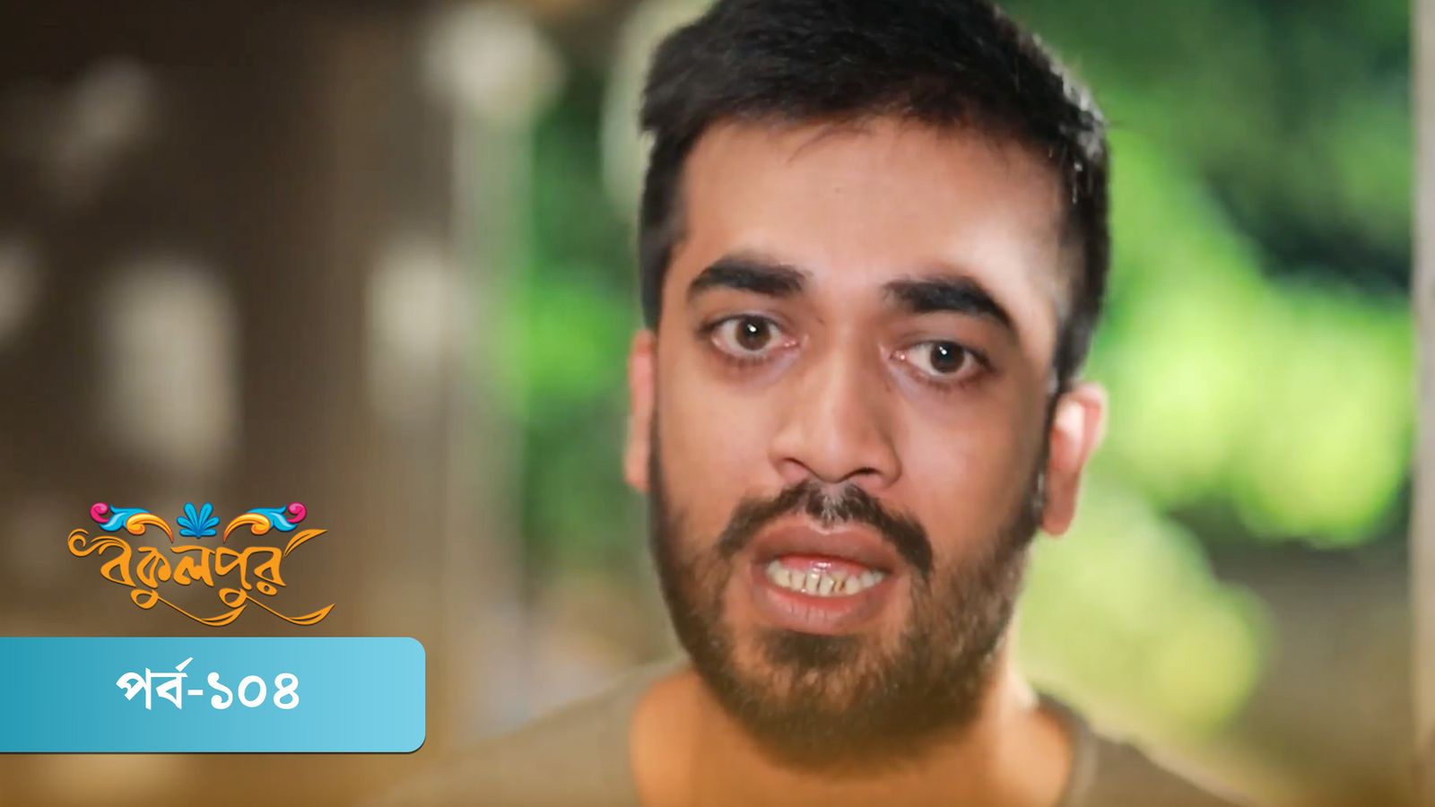 Bokulpur | Season 01 | Episode 104