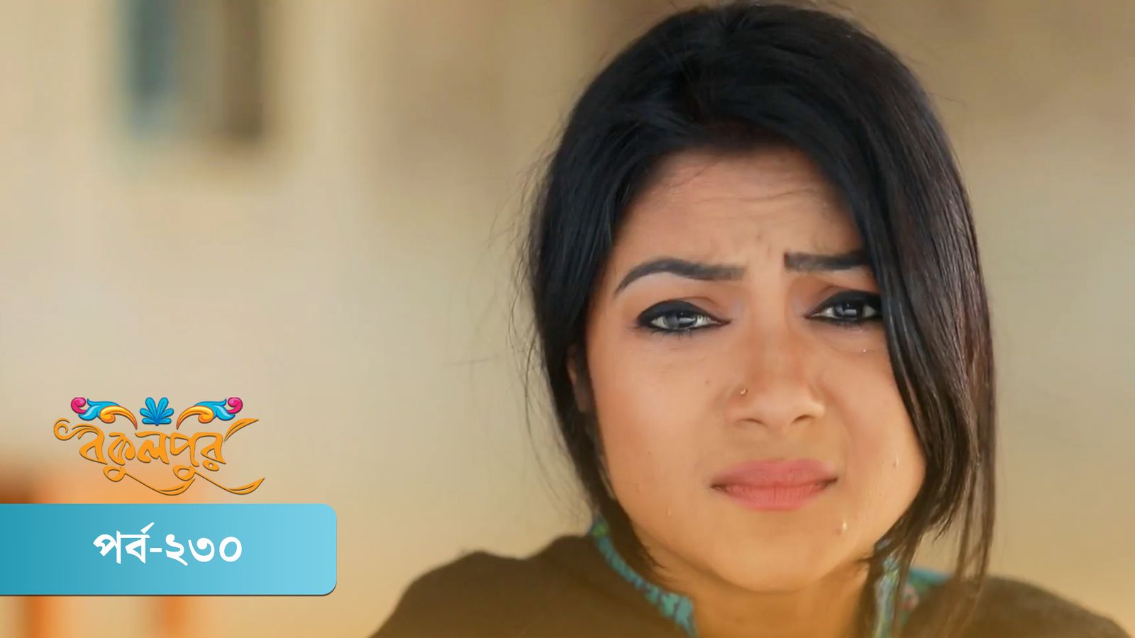 Bokulpur | Season 01 | Episode 230