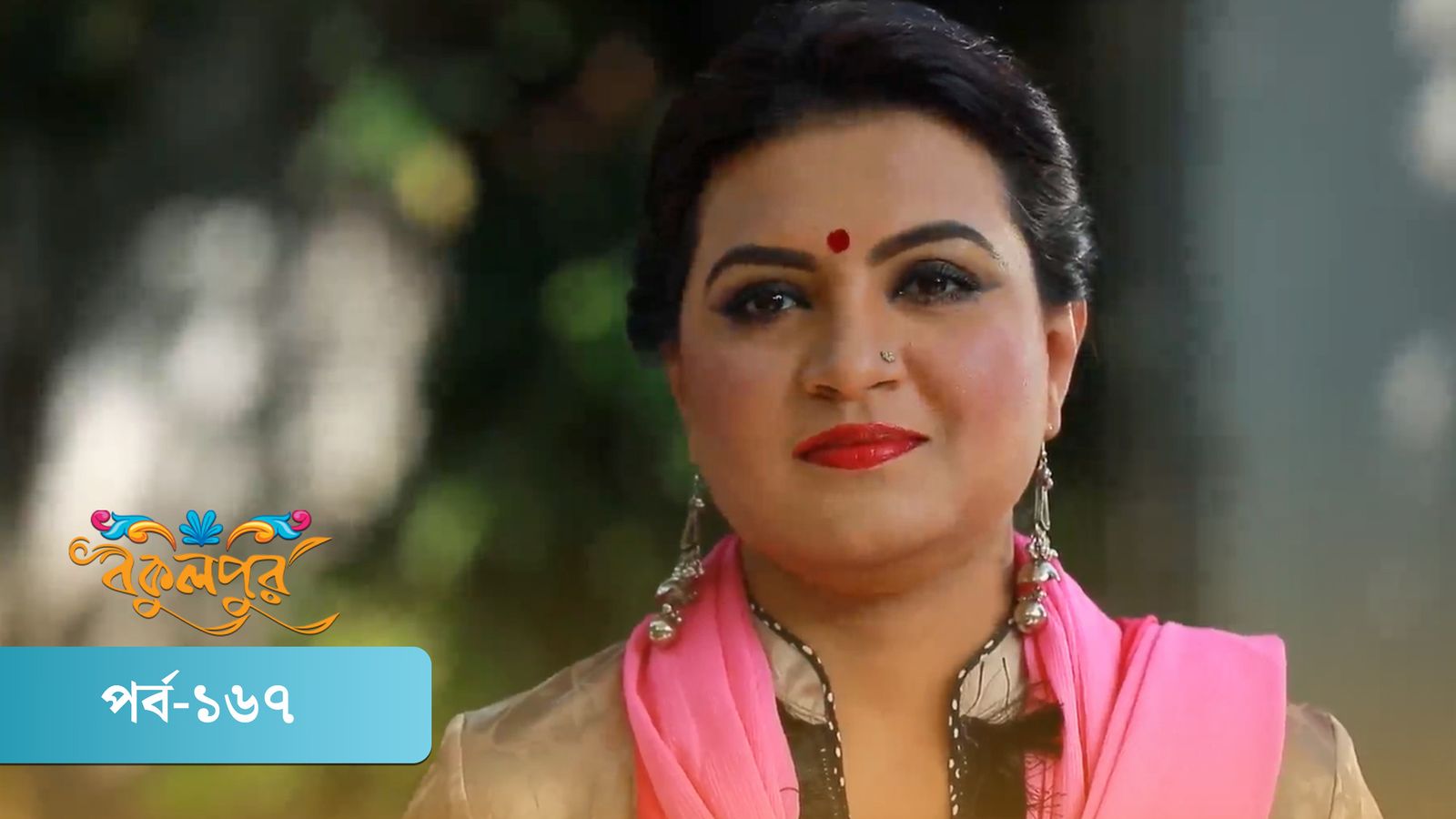Bokulpur | Season 01 | Episode 167