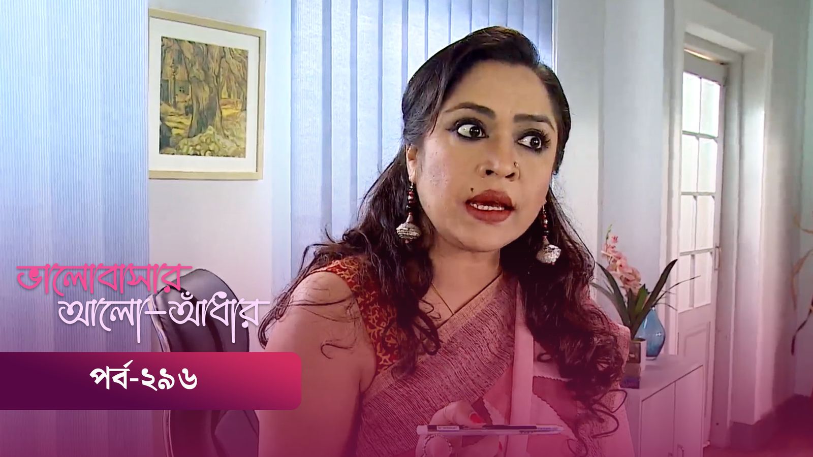 Bhalobashar Alo Adhar | Episode 296