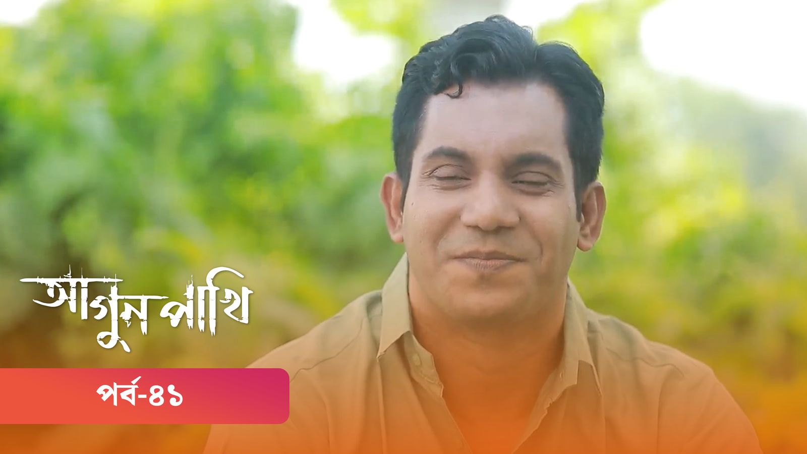 Agunpakhi | Episode 41