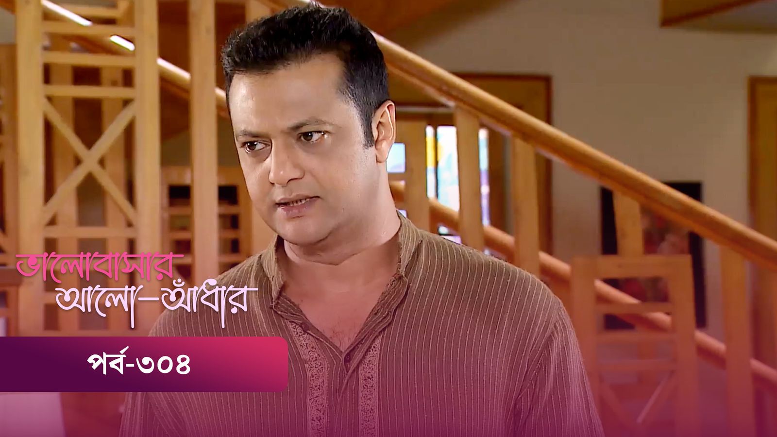 Bhalobashar Alo Adhar | Episode 304