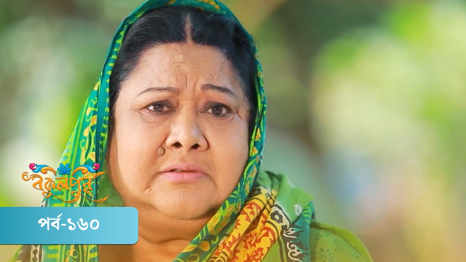Bokulpur | Season 01 | Episode 160