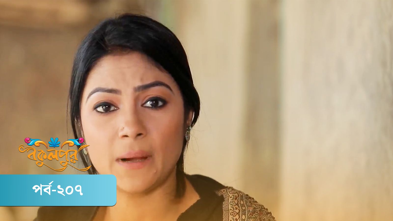 Bokulpur | Season 01 | Episode 207