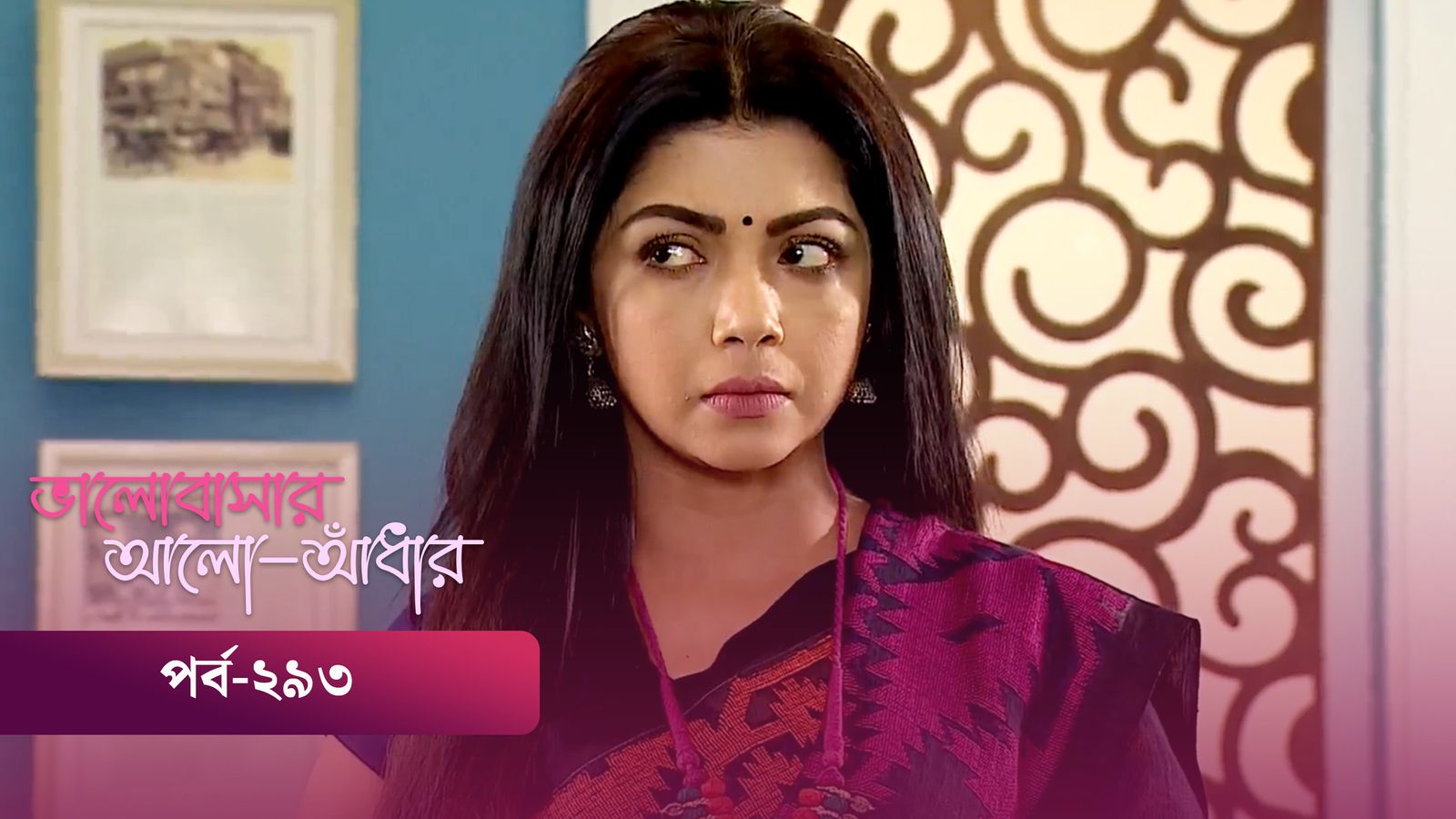 Bhalobashar Alo Adhar | Episode 293