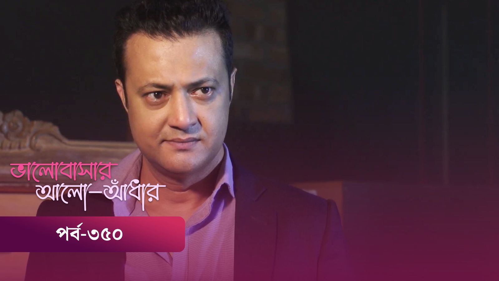 Bhalobashar Alo Adhar | Episode 350