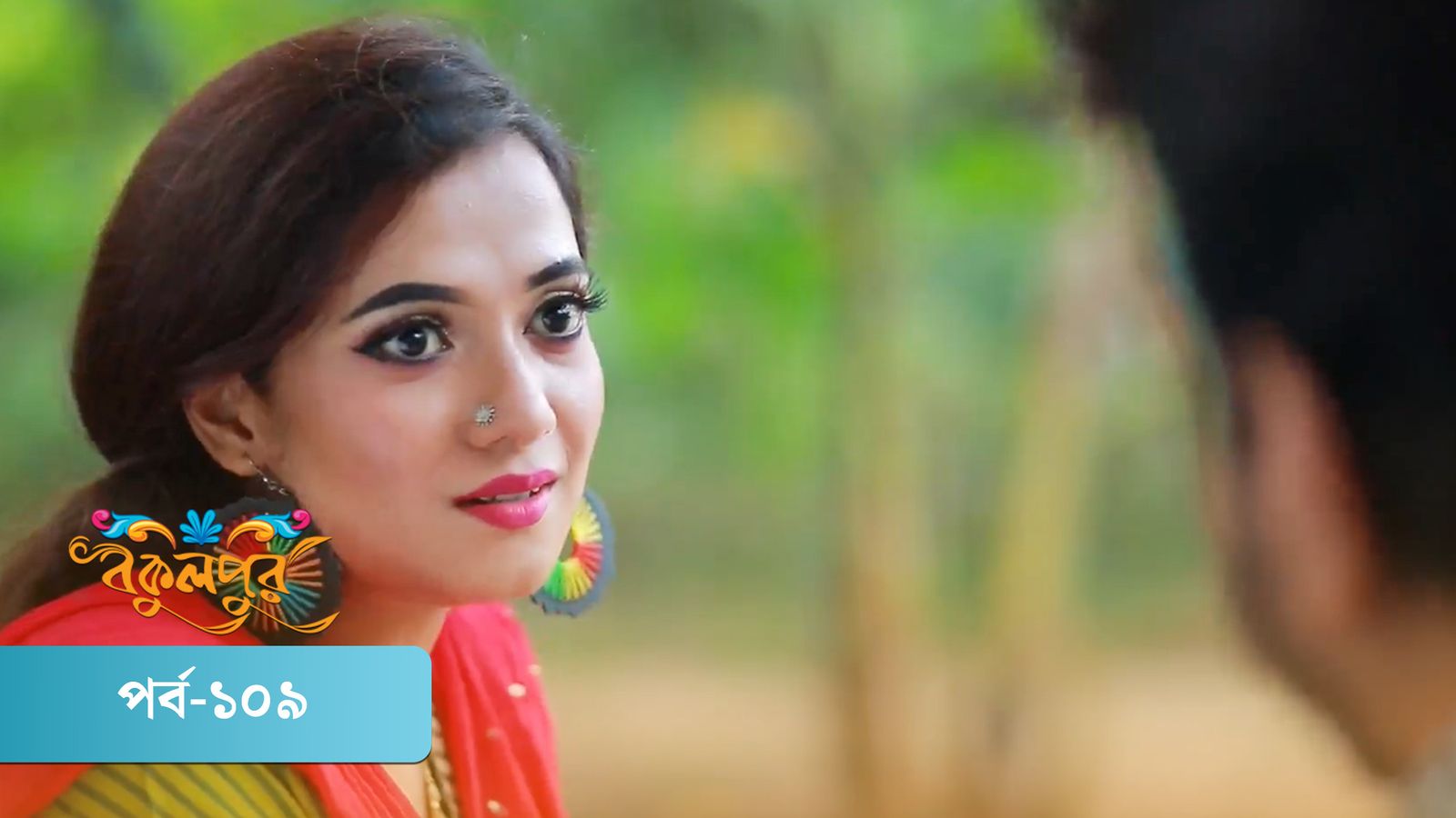 Bokulpur | Season 01 | Episode 109